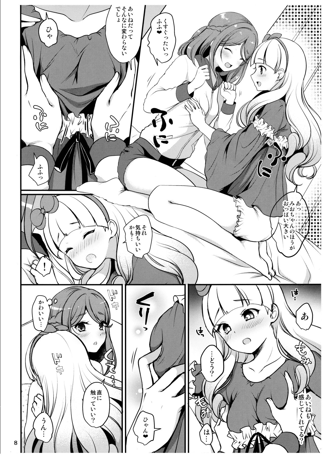 Futanari Friends - Page 9