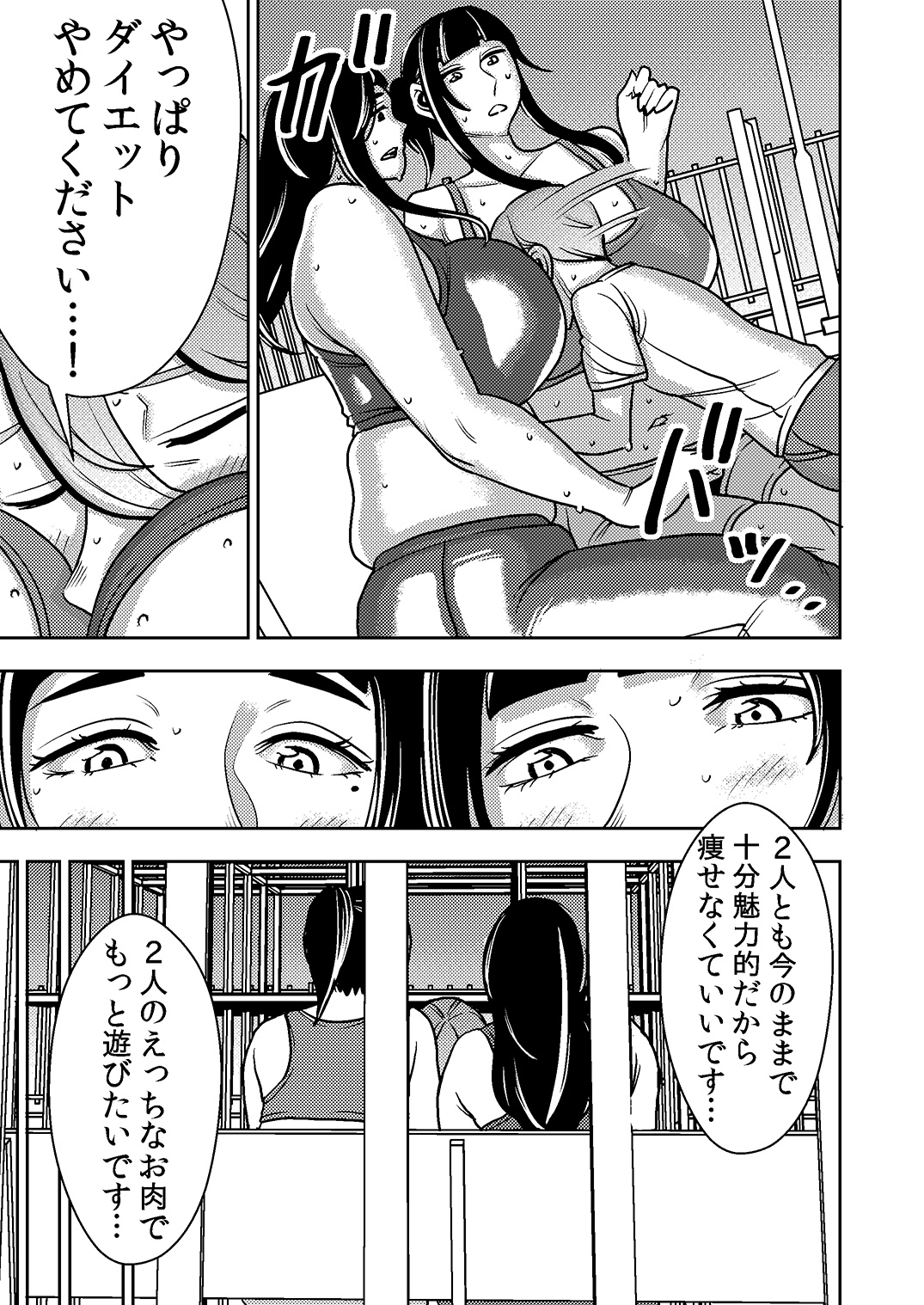 Akogare no Senpai ni ~ Diet Nanka Shinaide! ~ - Page 15