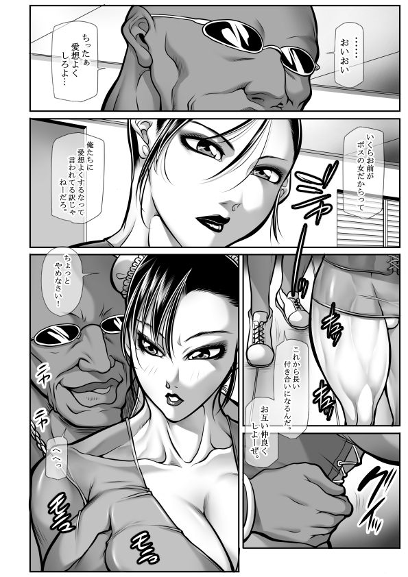 CALL GIRL CHUN-LI 2 - Page 10