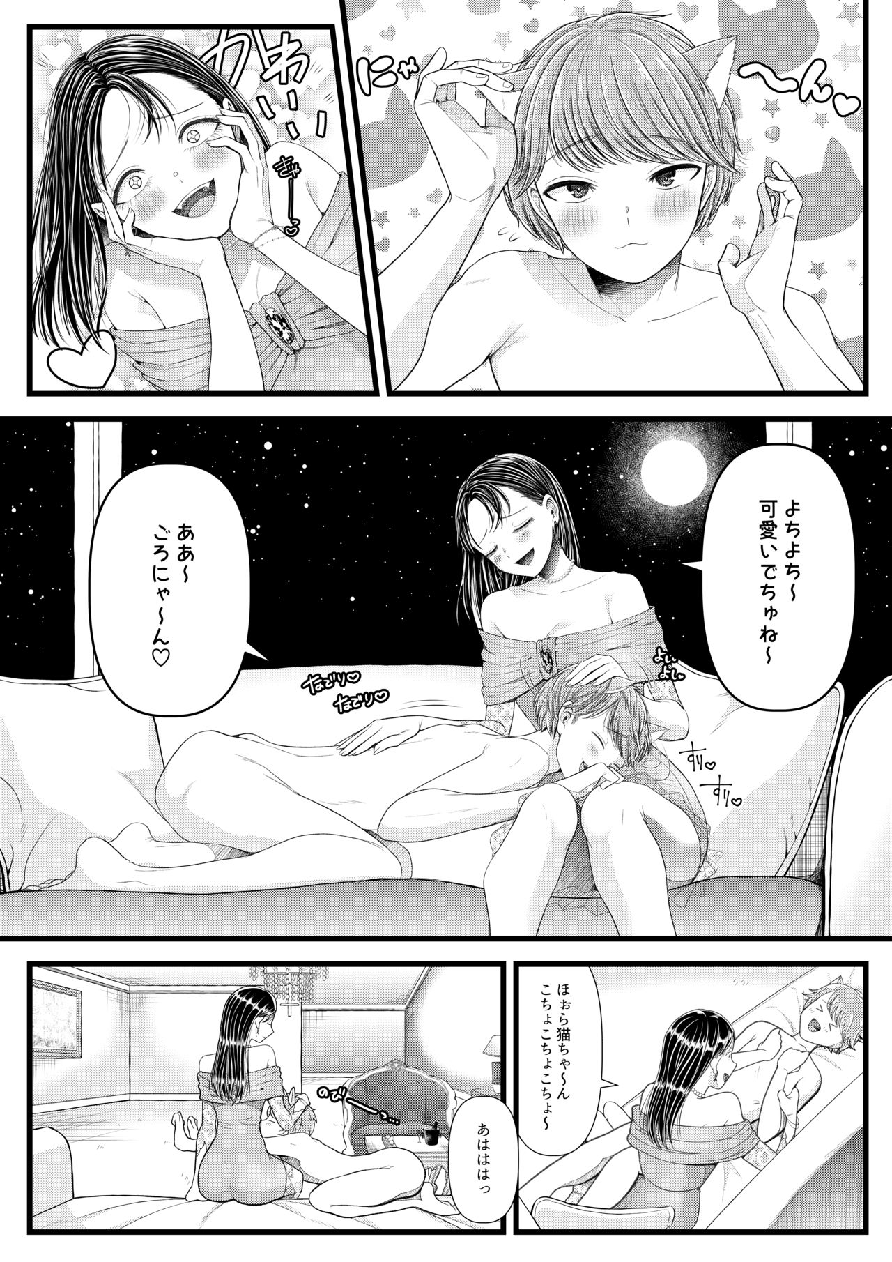 Amaa Magazine Soukangou - Page 23