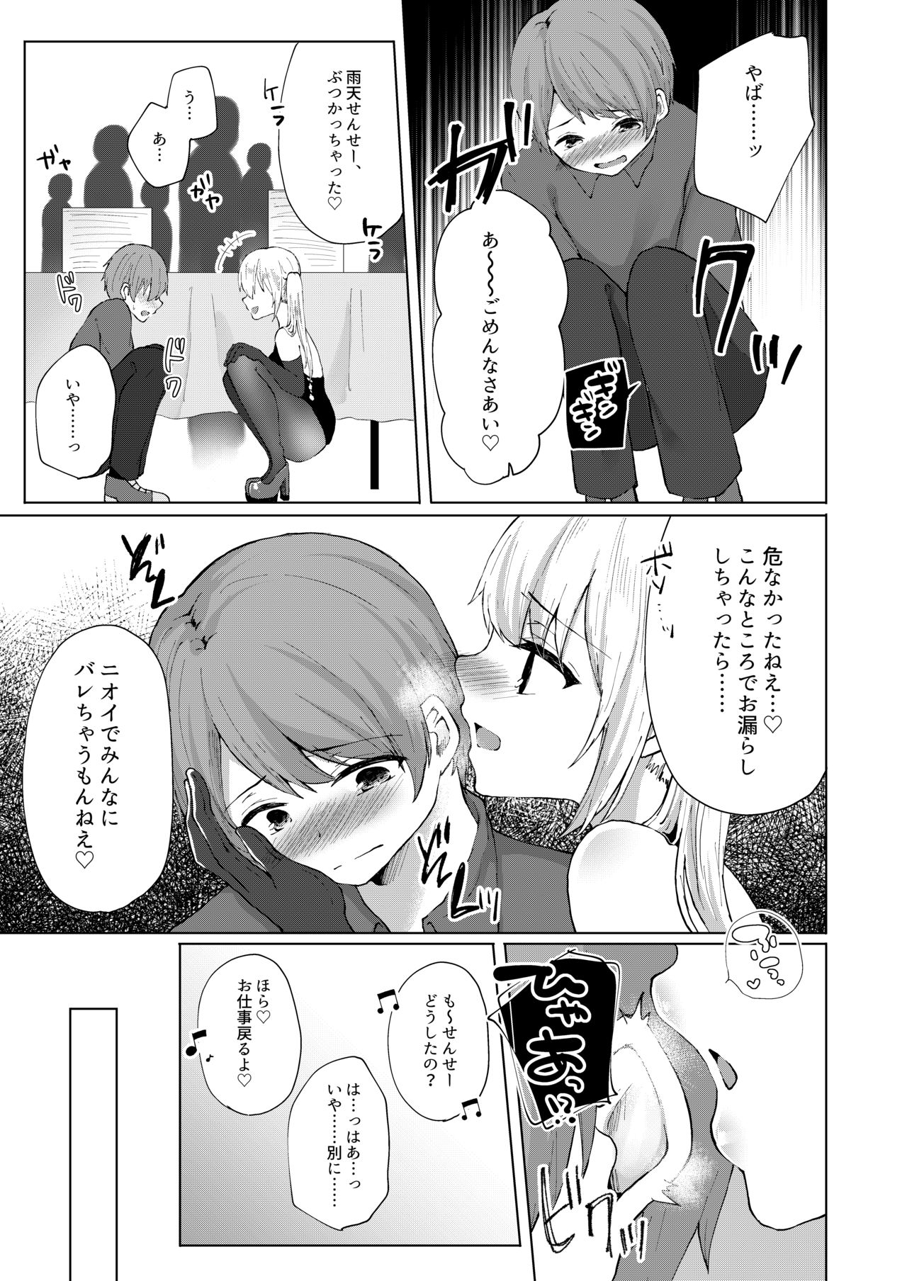 Amaa Magazine Soukangou - Page 59