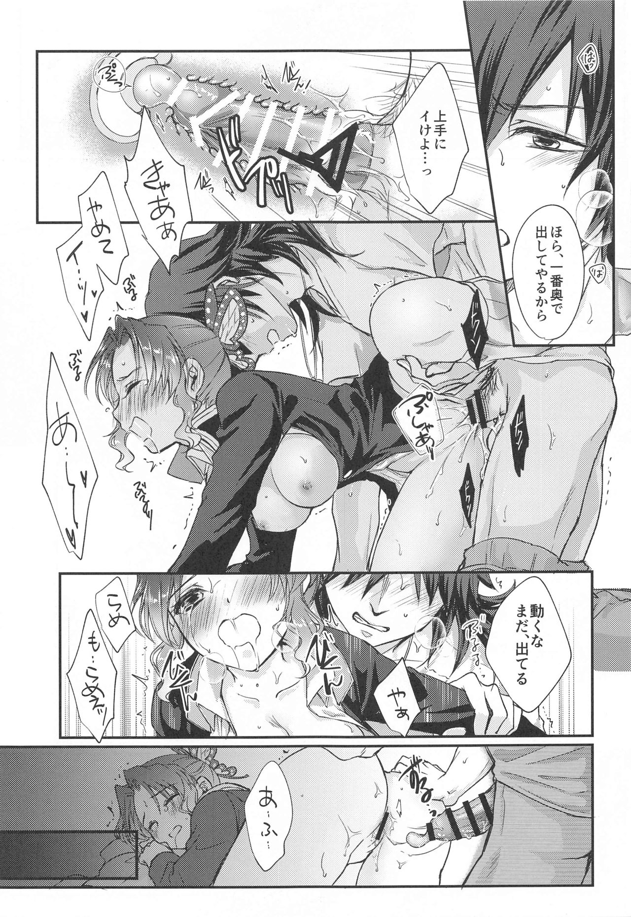 One Day Wonderland!? - Page 20
