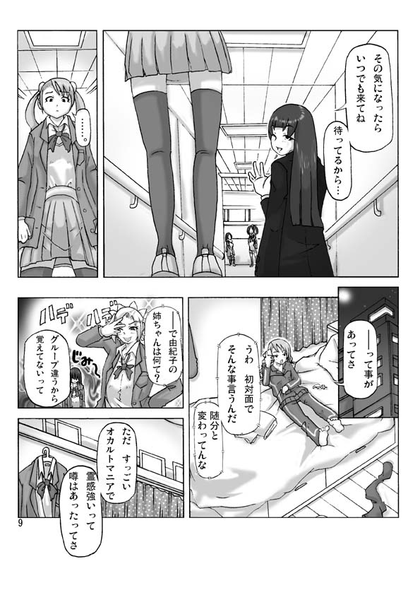 P(ossession)-Party 4 - Page 10