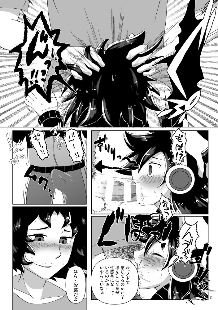 Okusuri no Jikan! - Page 10