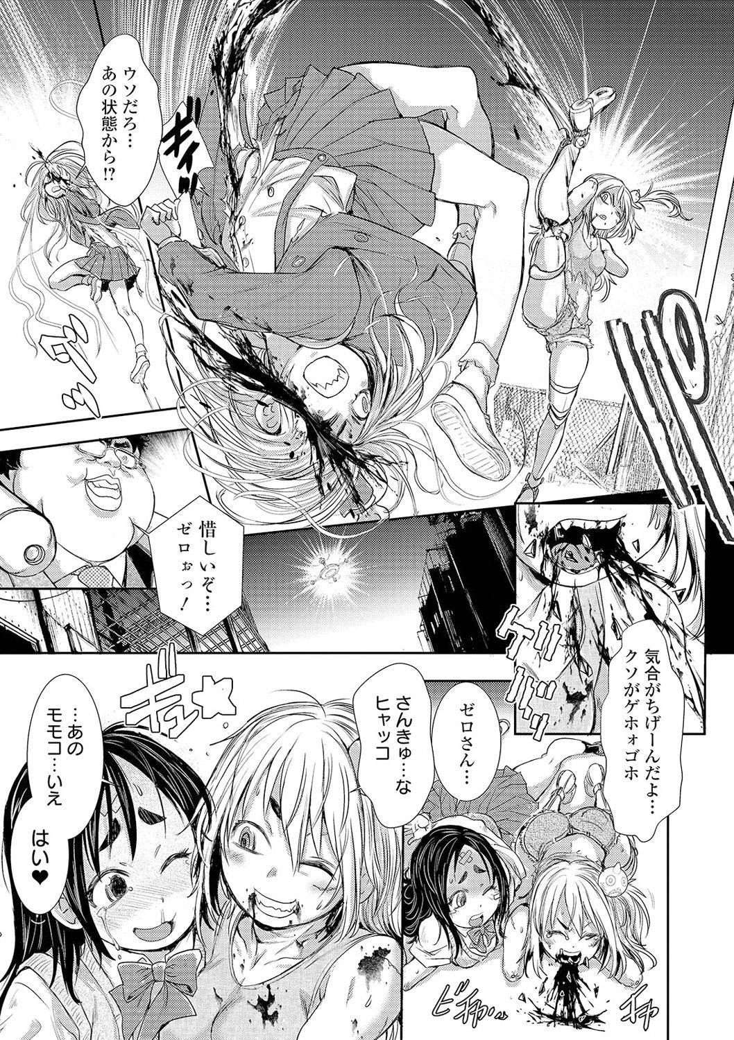 Ryona King Vol. 13 - Page 71