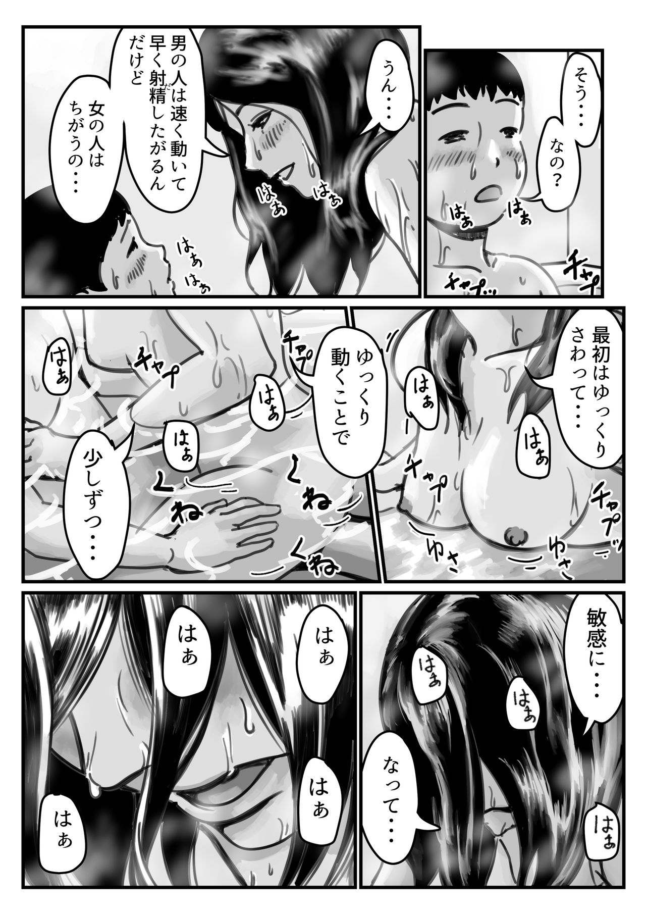 インポのダンナをもつお姉ちゃんを僕が満足させるんだ! 中編 - Page 16