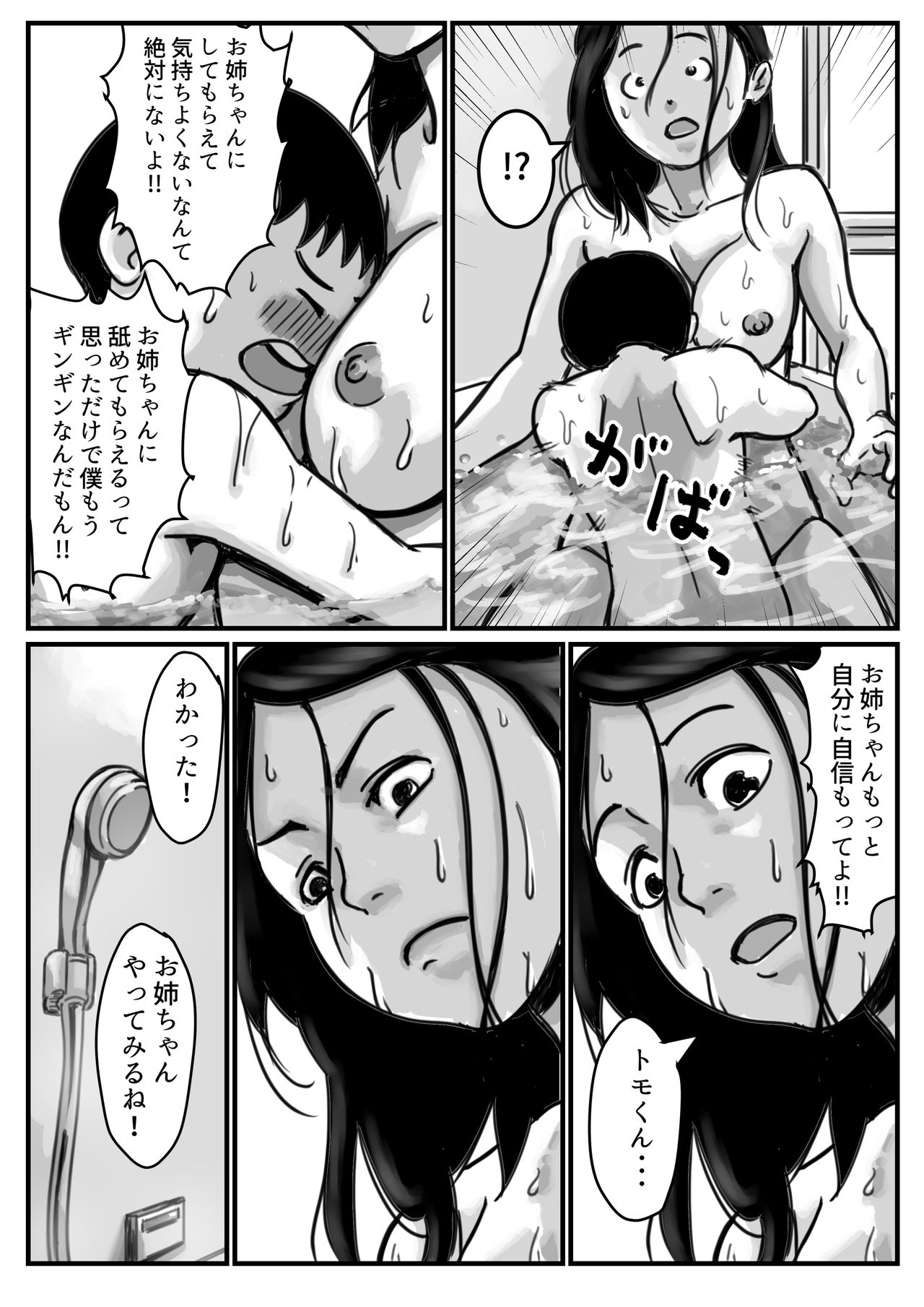 インポのダンナをもつお姉ちゃんを僕が満足させるんだ! 中編 - Page 31