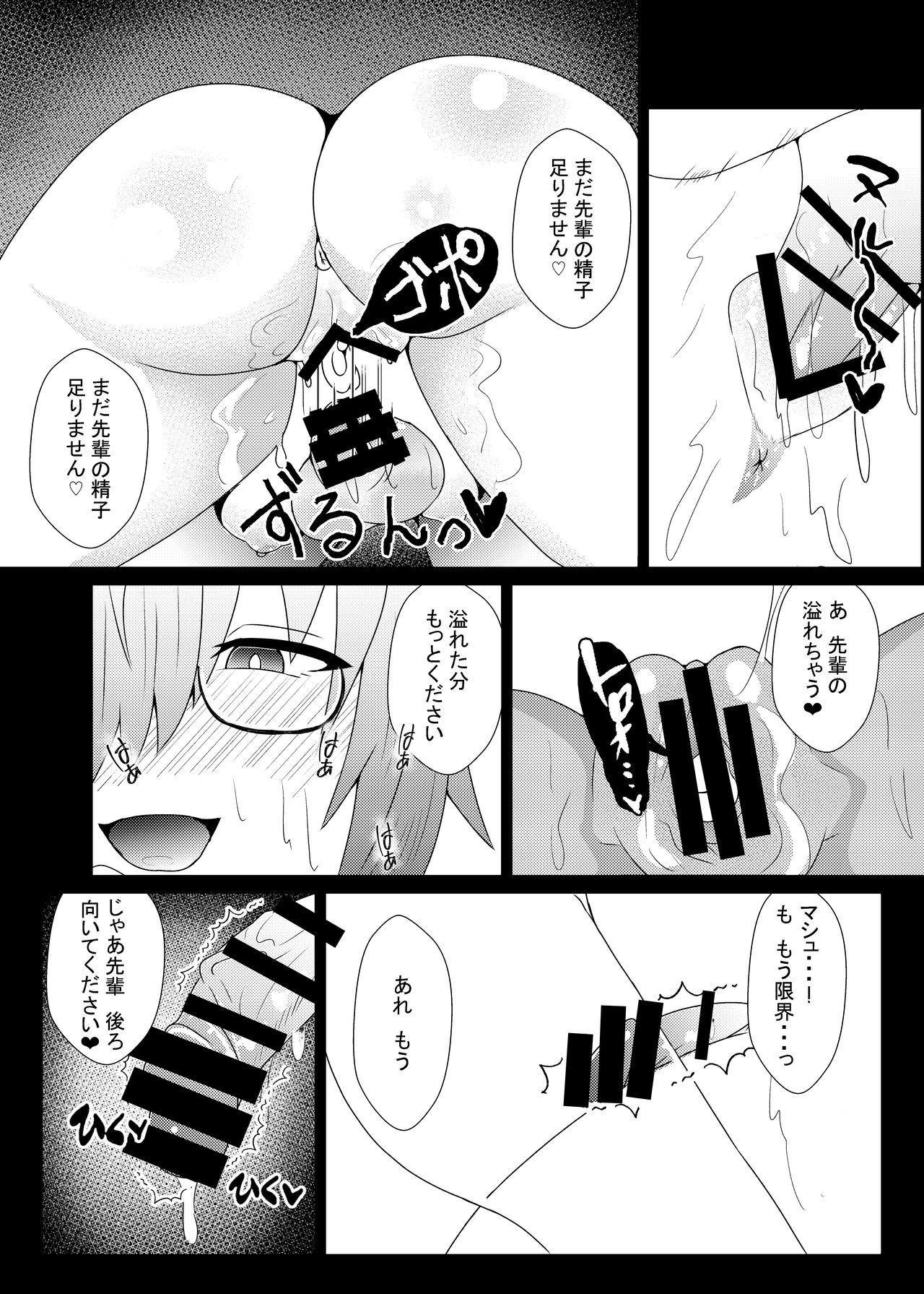 Mash ni Shiboritorareru Hon - Page 12