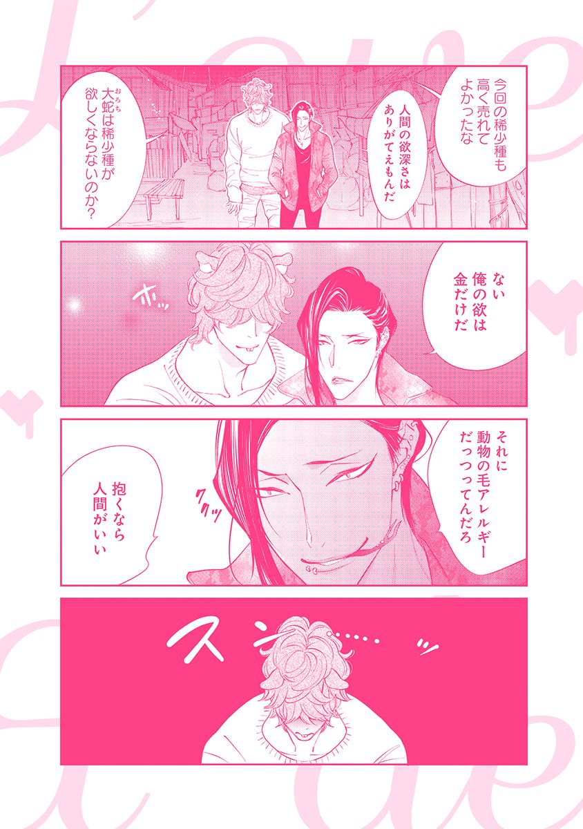 Kemono wa Oku made Aisaretai - Page 180