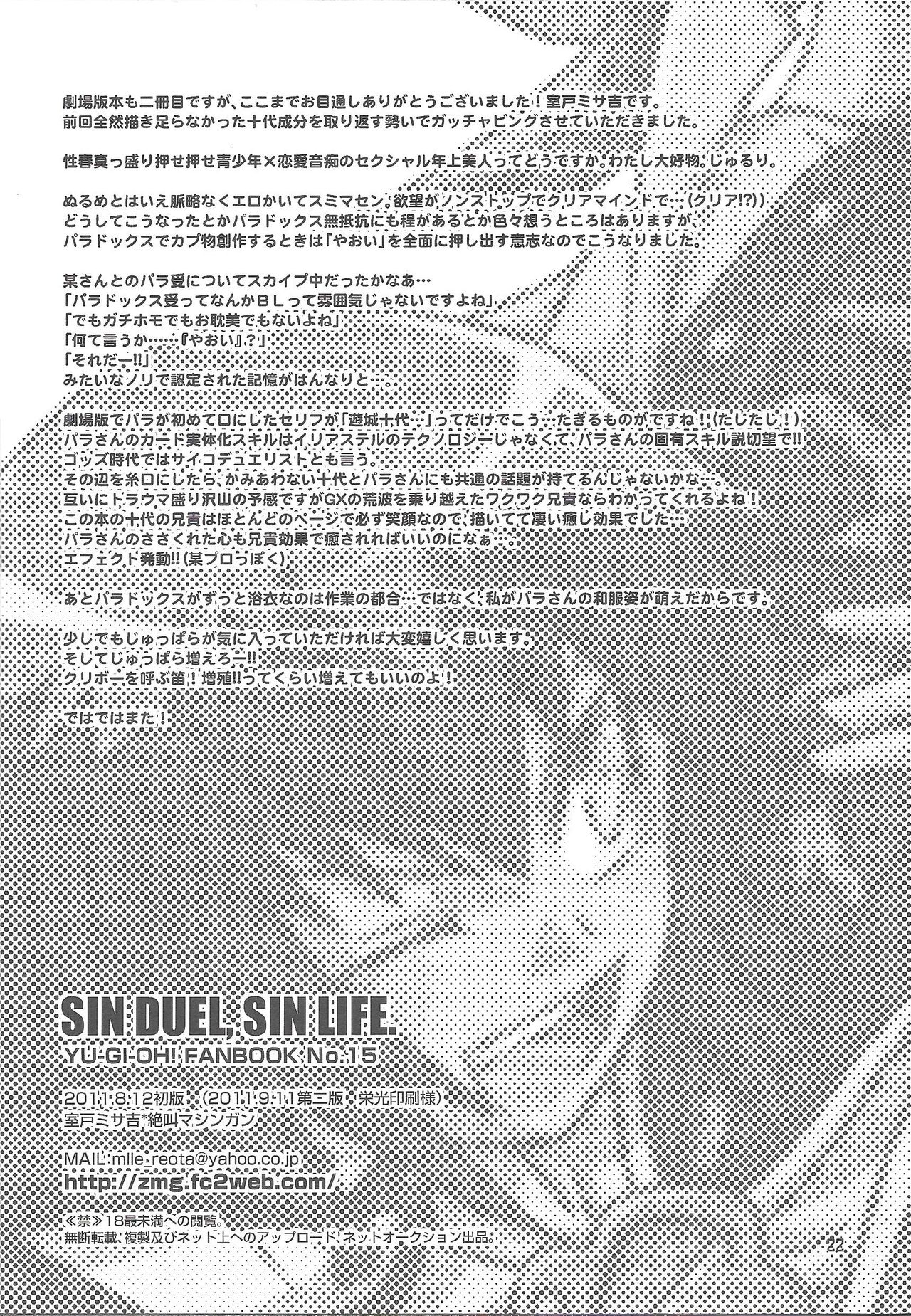 SIN DUEL，SIN LIFE. - Page 21