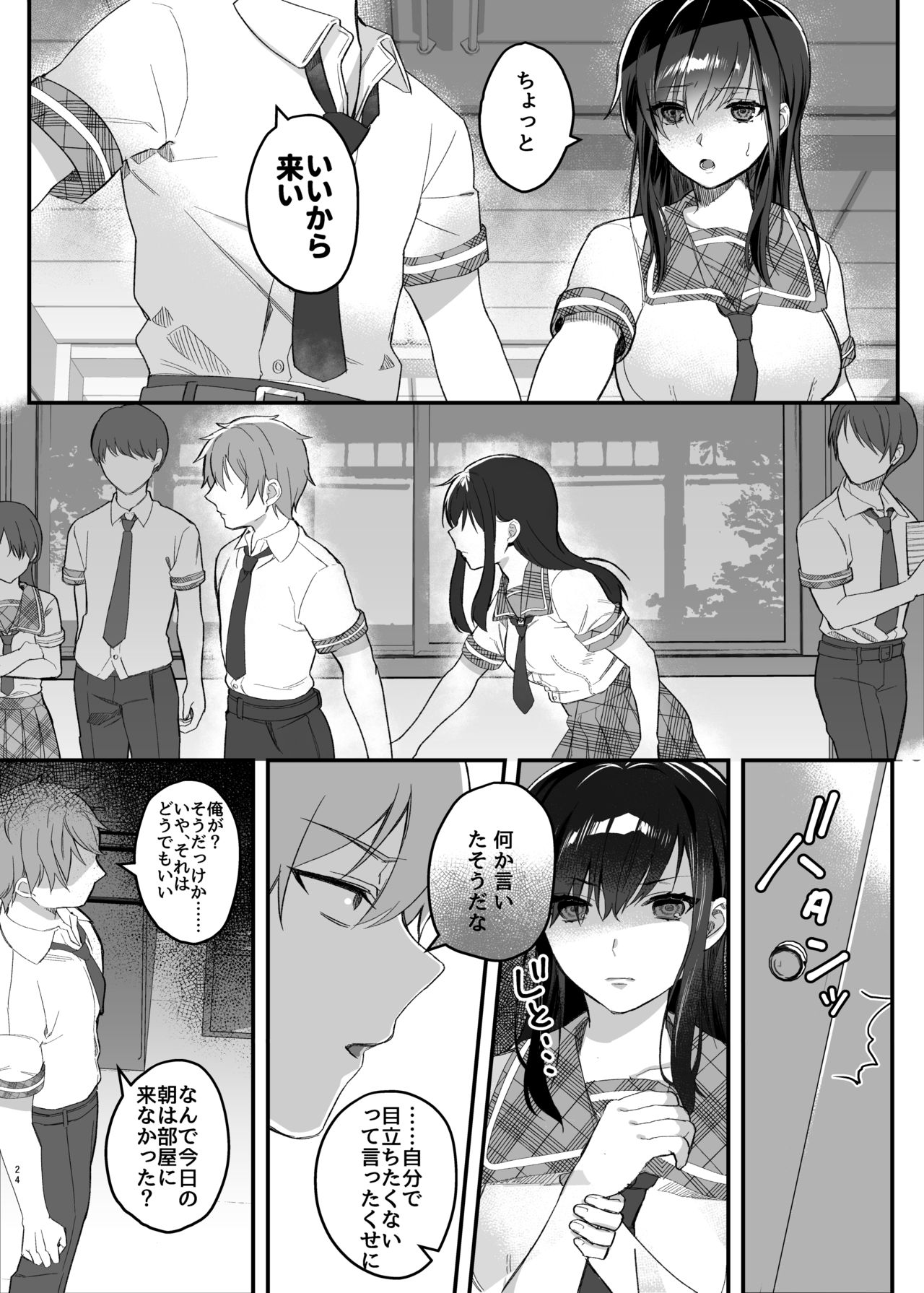 Hiruyasumi no Himegoto - Page 23