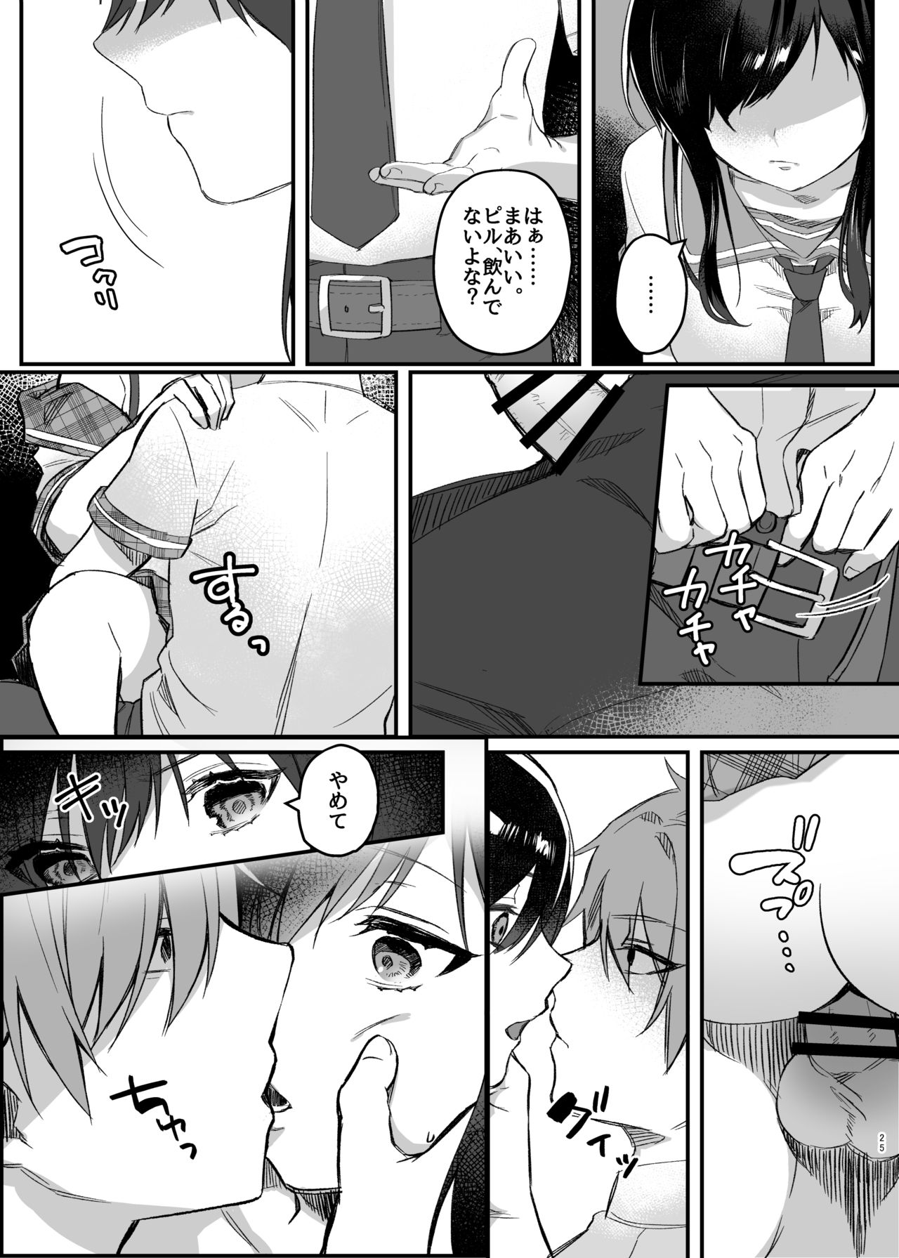 Hiruyasumi no Himegoto - Page 24