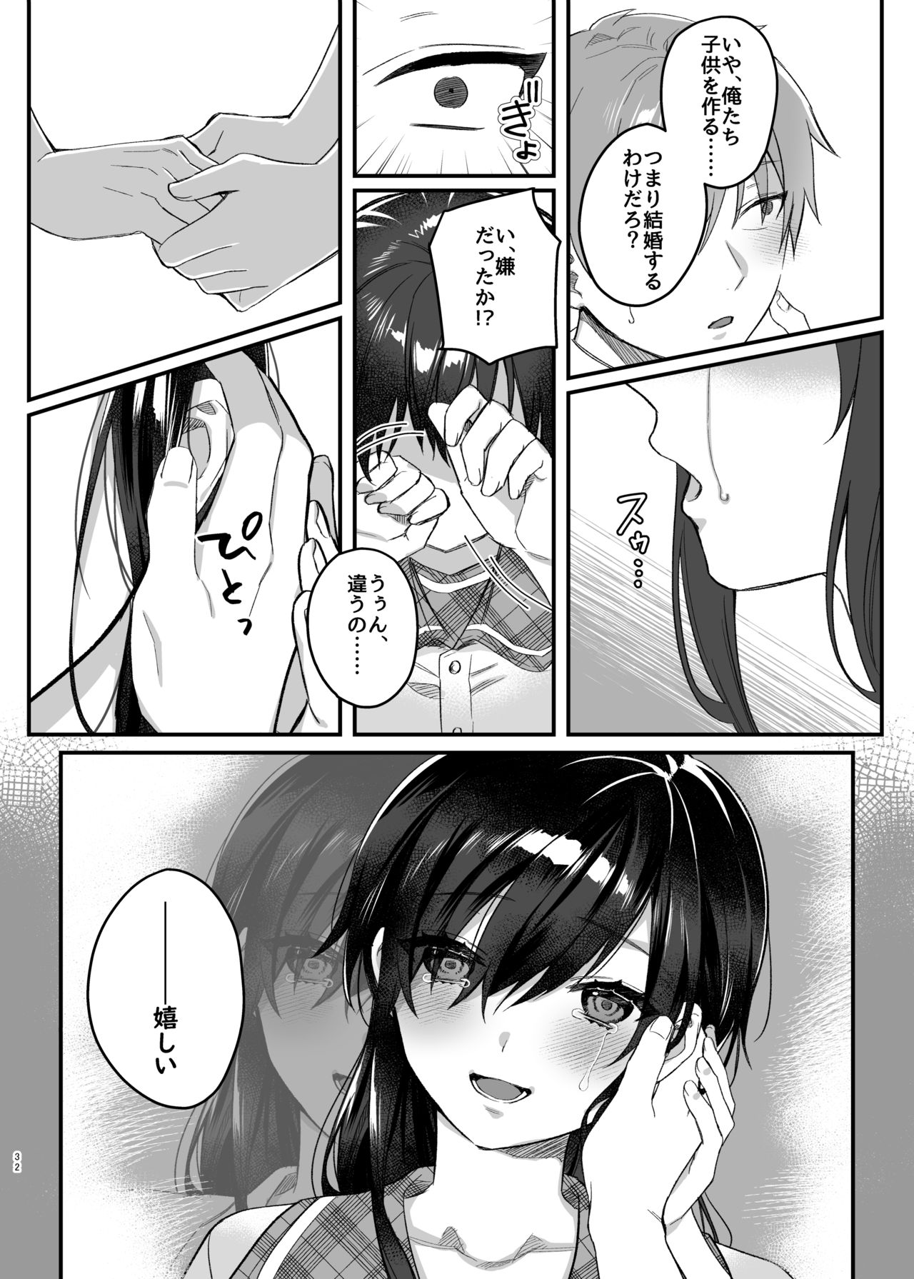 Hiruyasumi no Himegoto - Page 31