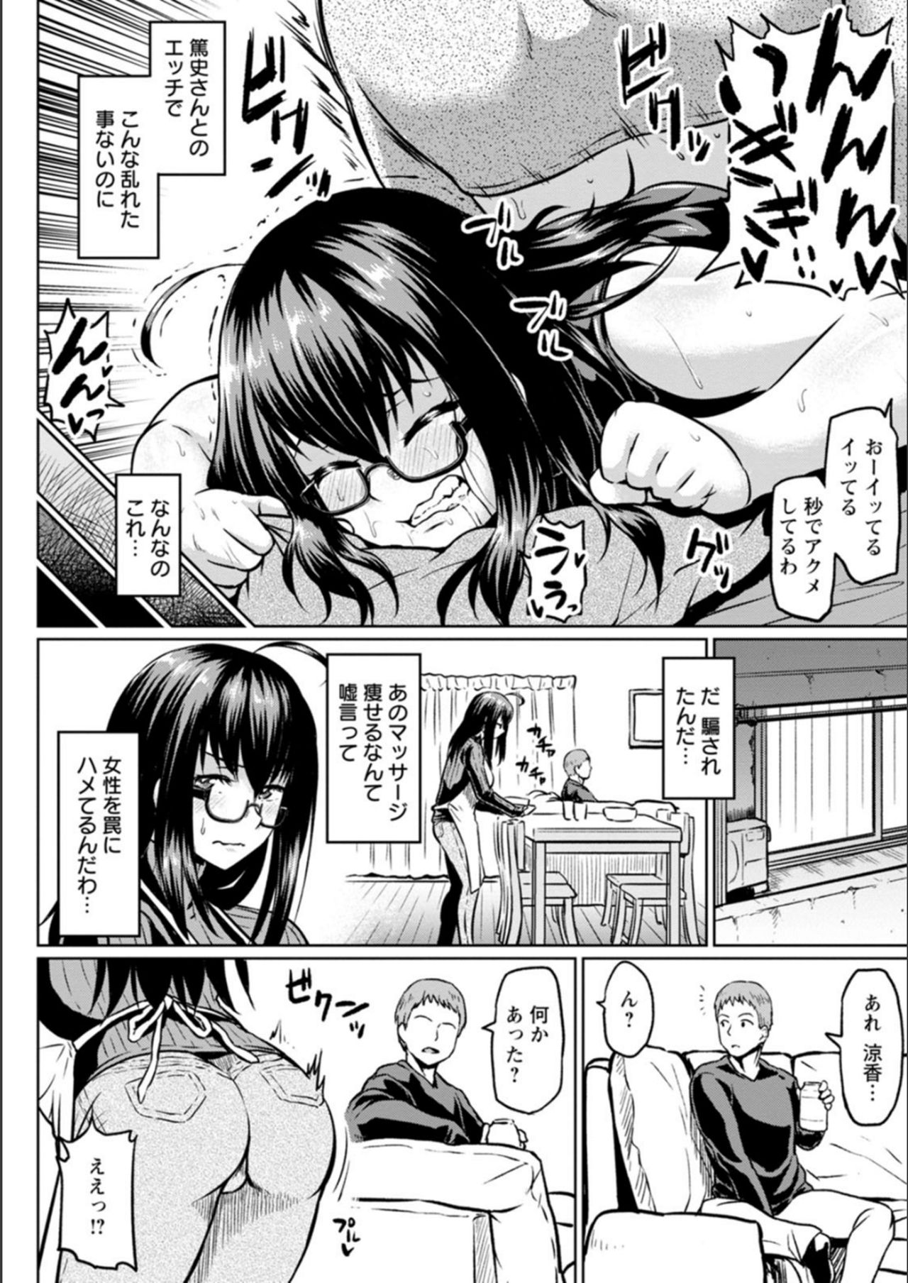 NTR na Sekai - Page 122