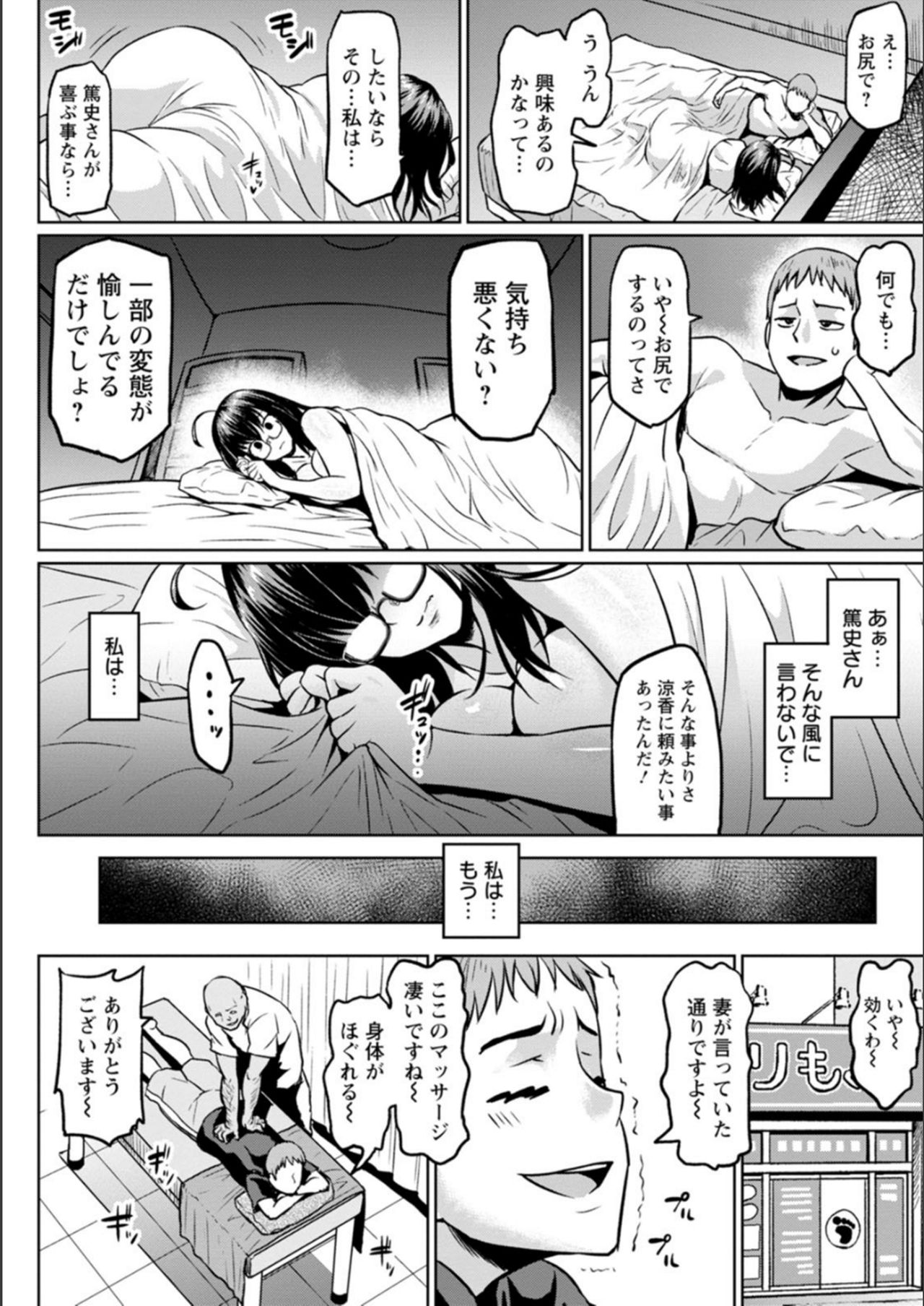 NTR na Sekai - Page 130