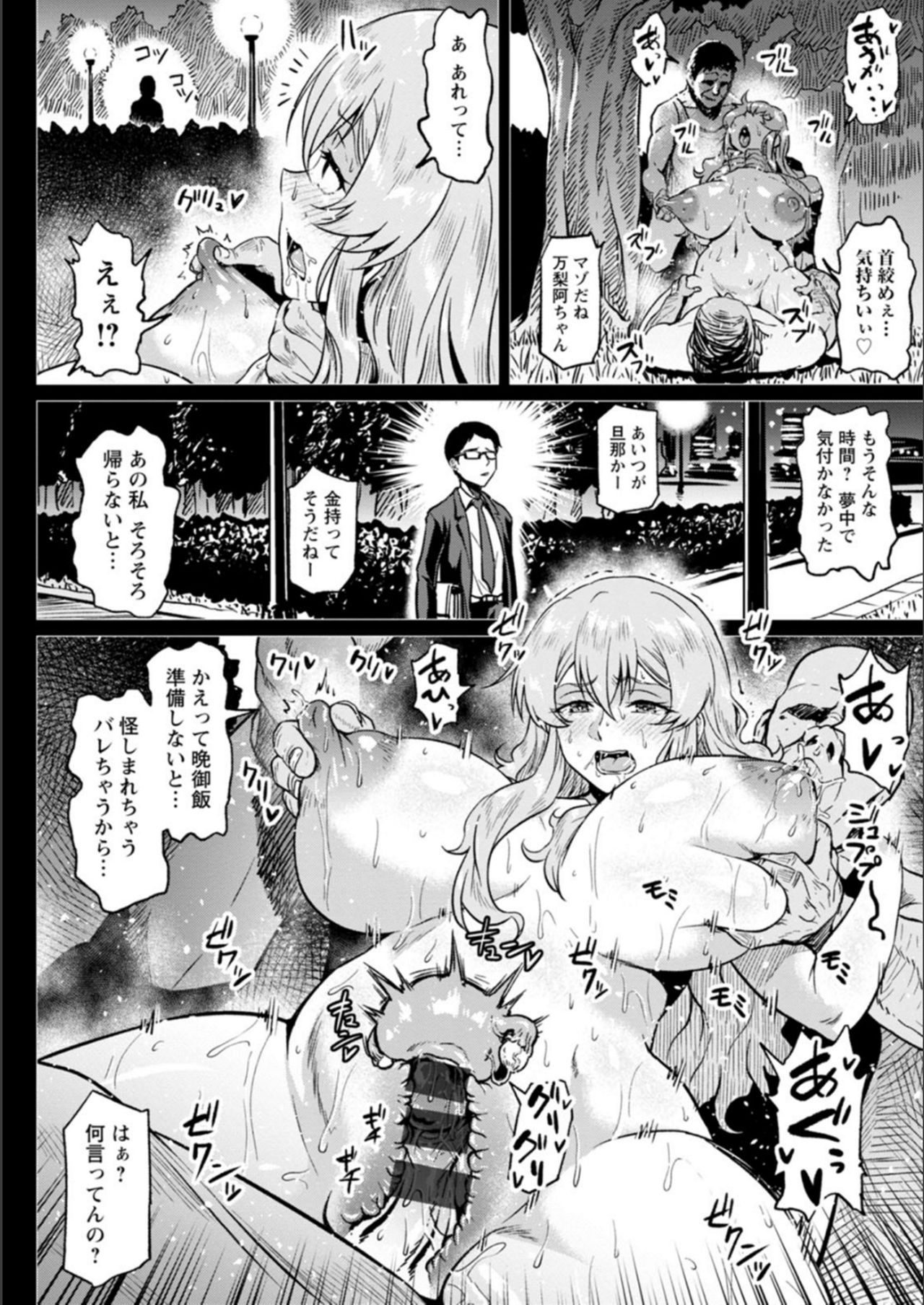 NTR na Sekai - Page 150
