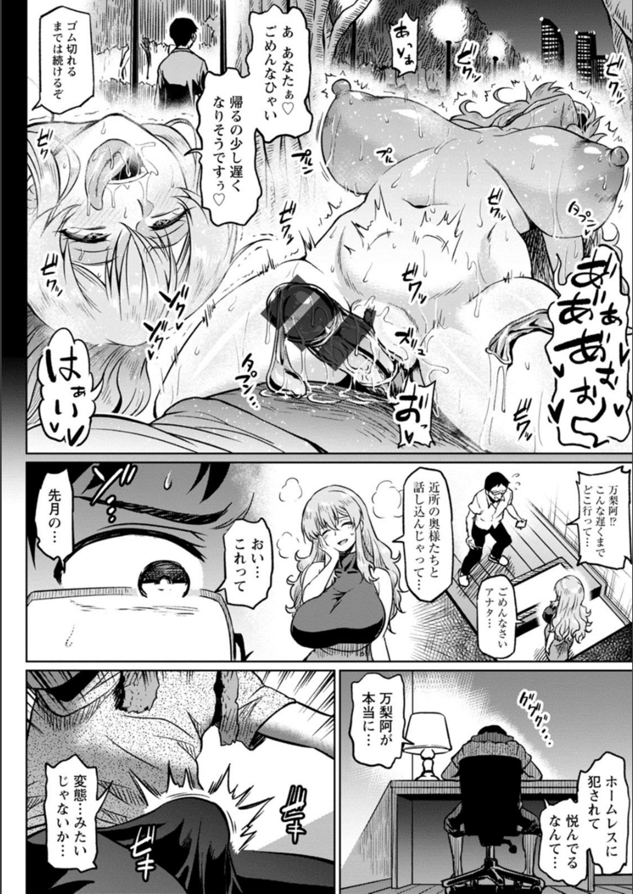 NTR na Sekai - Page 152