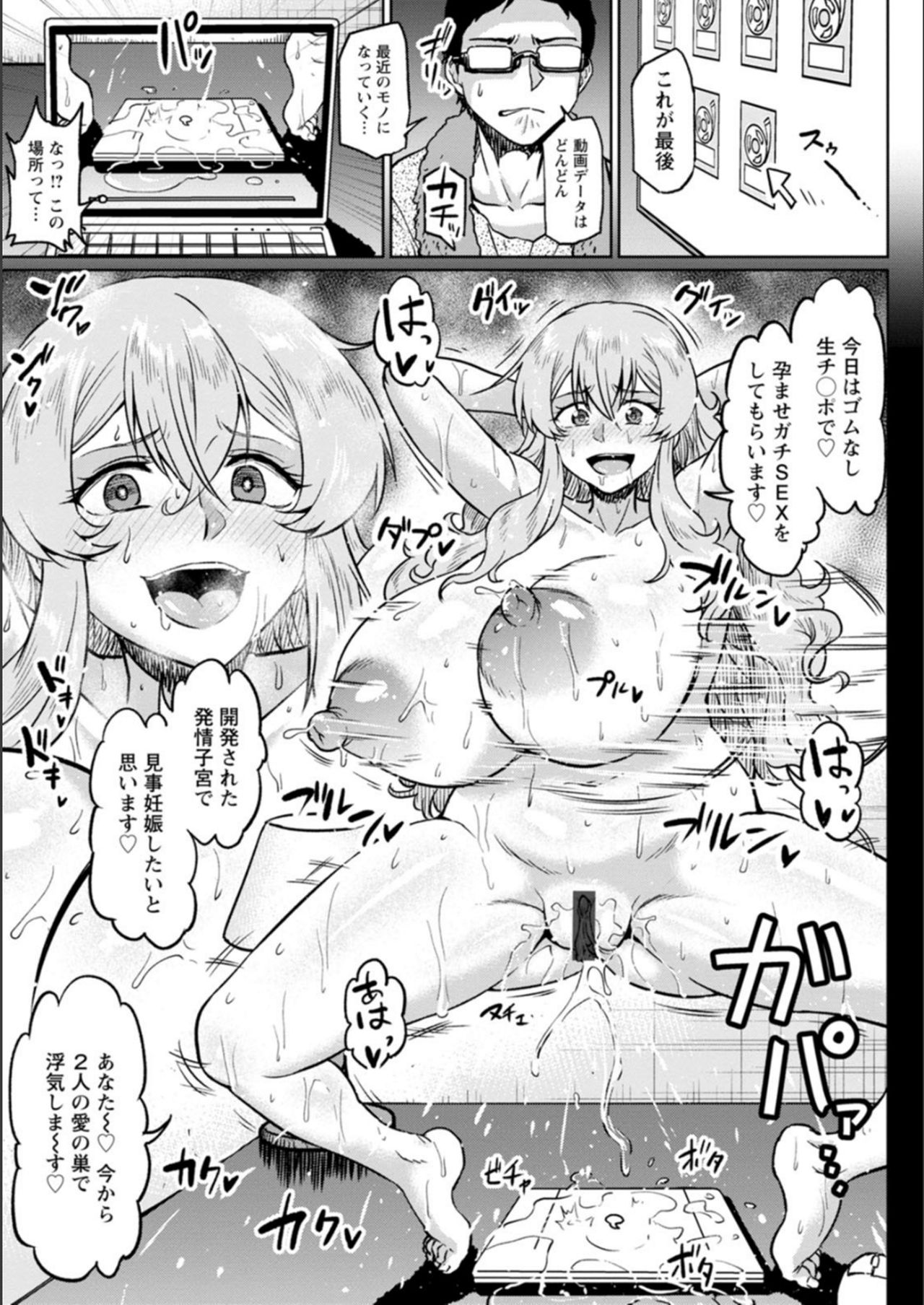 NTR na Sekai - Page 153