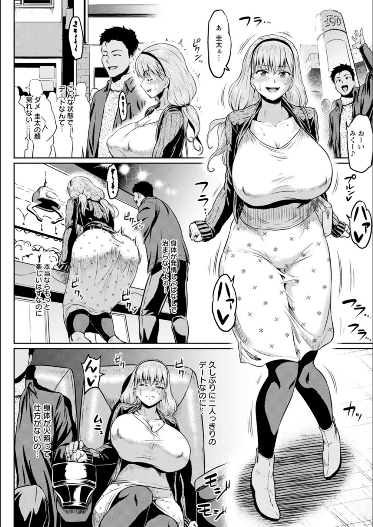 NTR na Sekai - Page 194