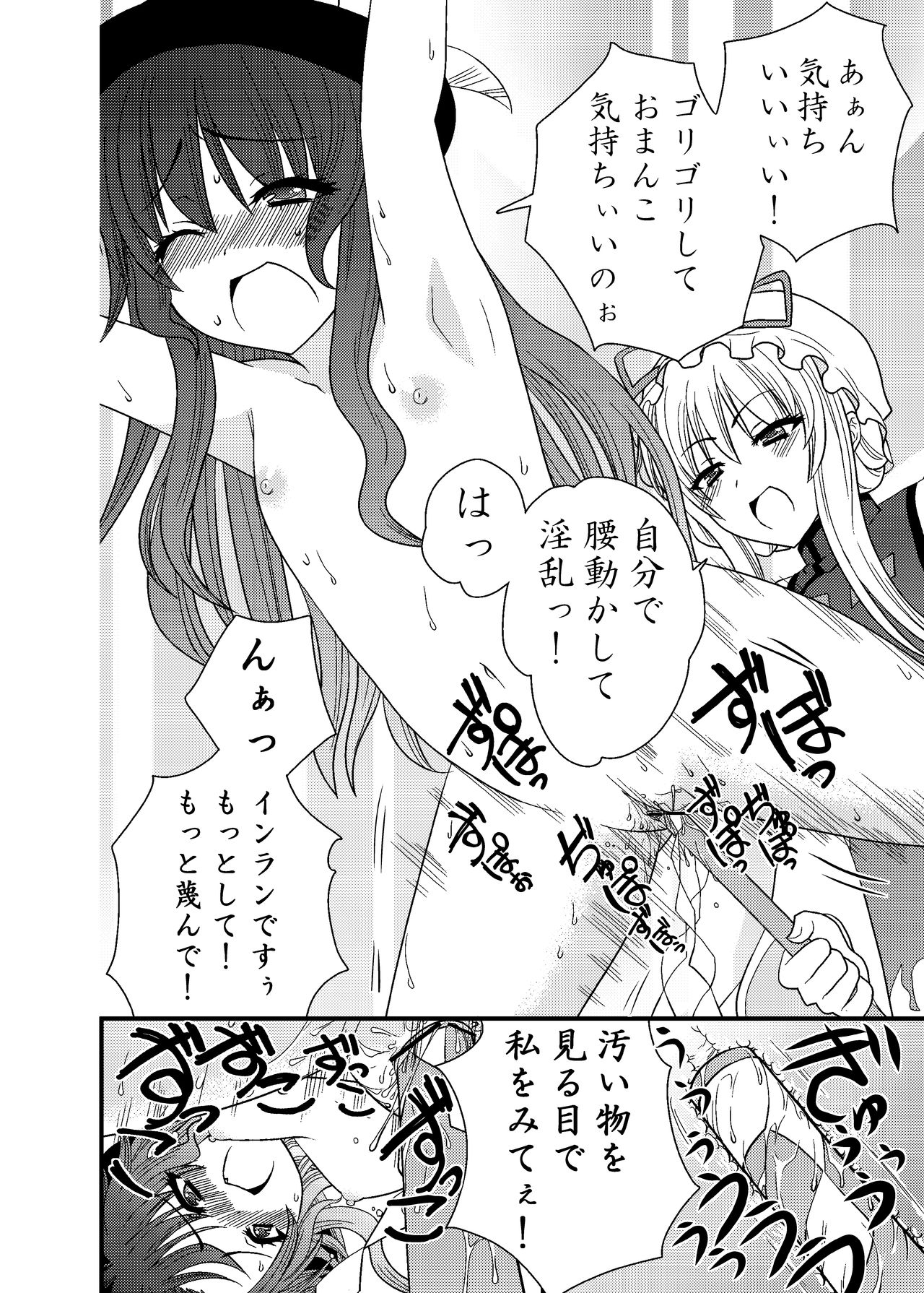 Tenko Hitori de Dekinai mon! - Page 13