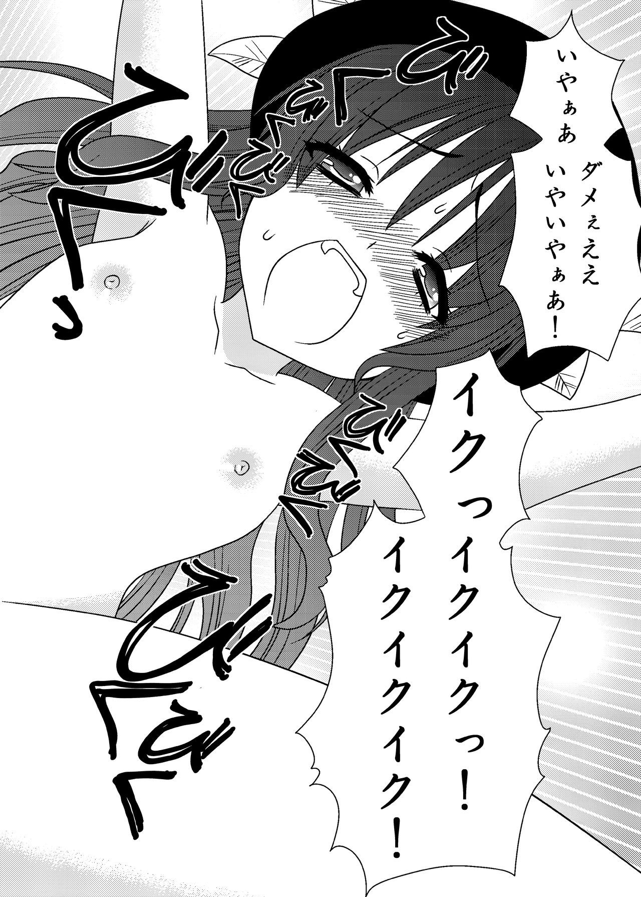 Tenko Hitori de Dekinai mon! - Page 15