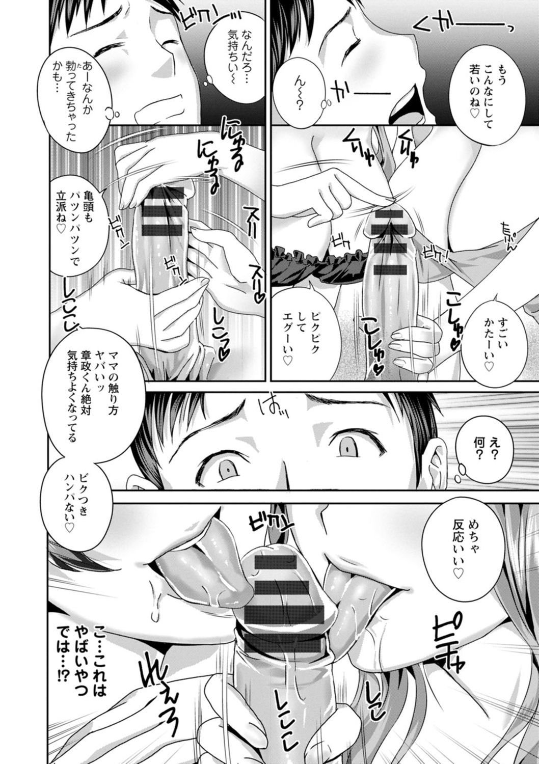 Ureshi Tsuma Nure Hiraki - Page 14
