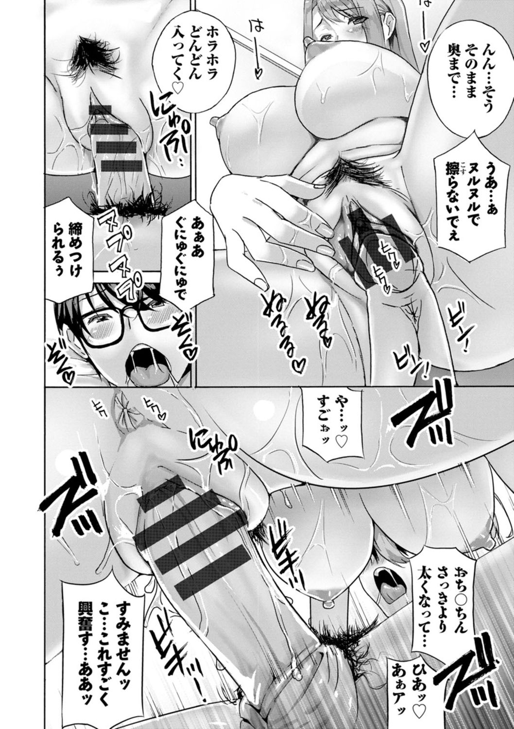 Ureshi Tsuma Nure Hiraki - Page 190