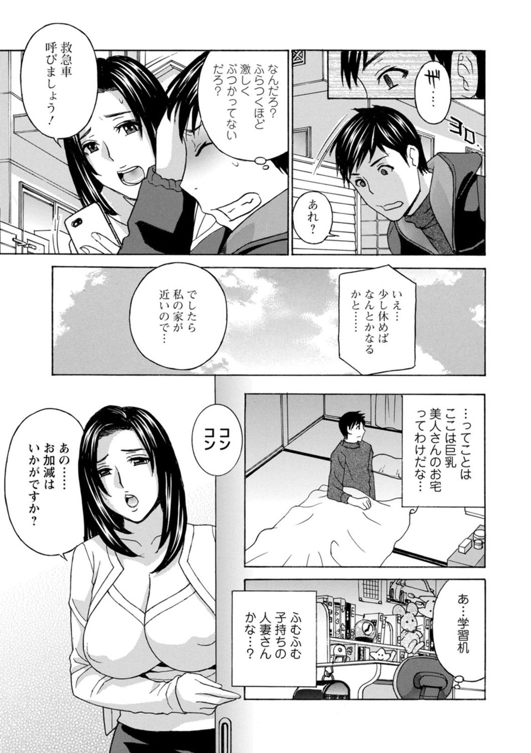 Ureshi Tsuma Nure Hiraki - Page 45