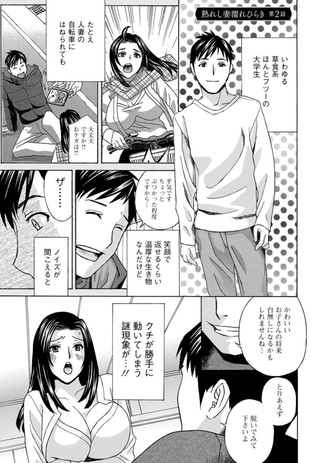 Ureshi Tsuma Nure Hiraki - Page 61