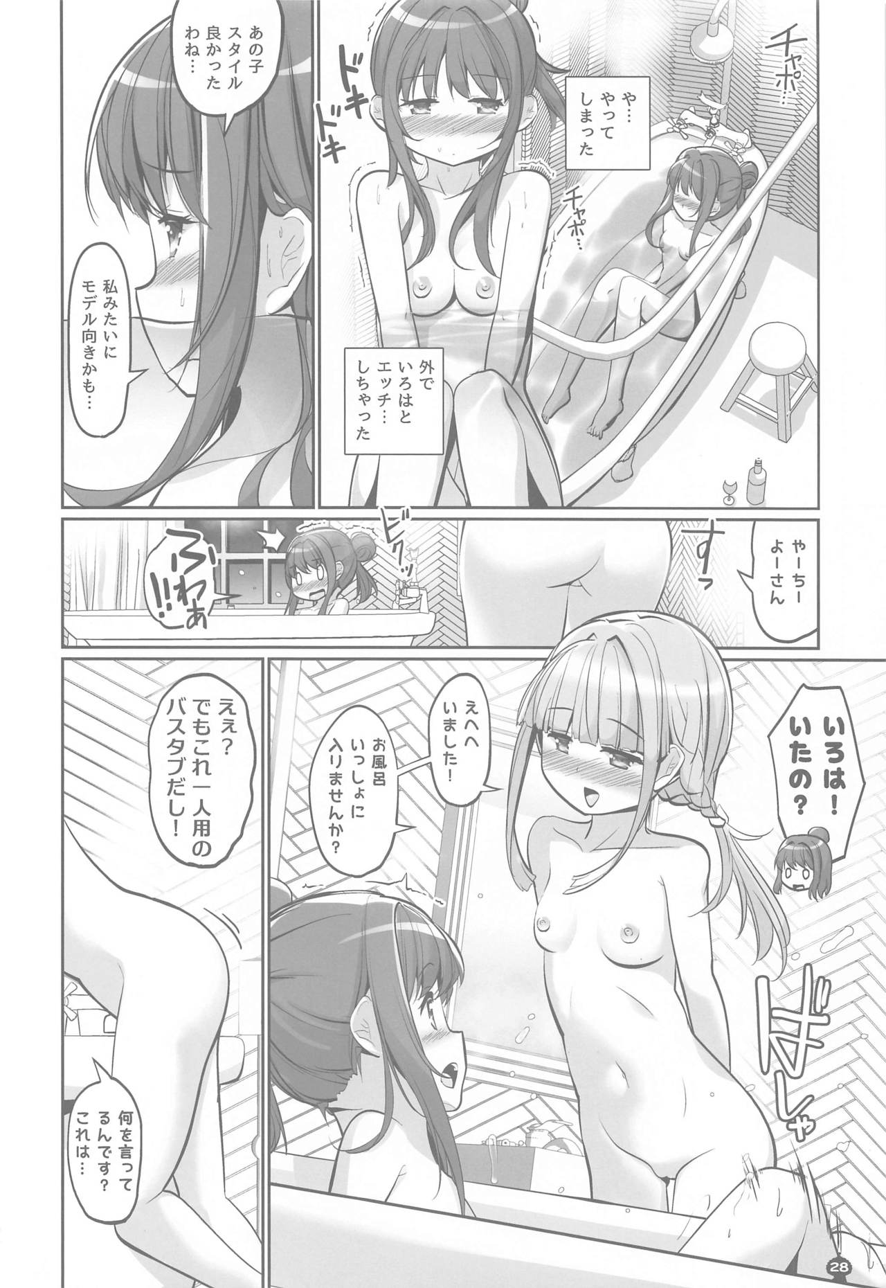 Himegoto File - Page 27
