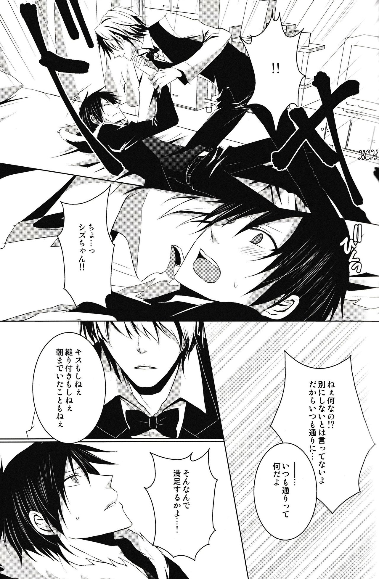 Saijoukyuu no Uso o, Kimi ni - Page 20