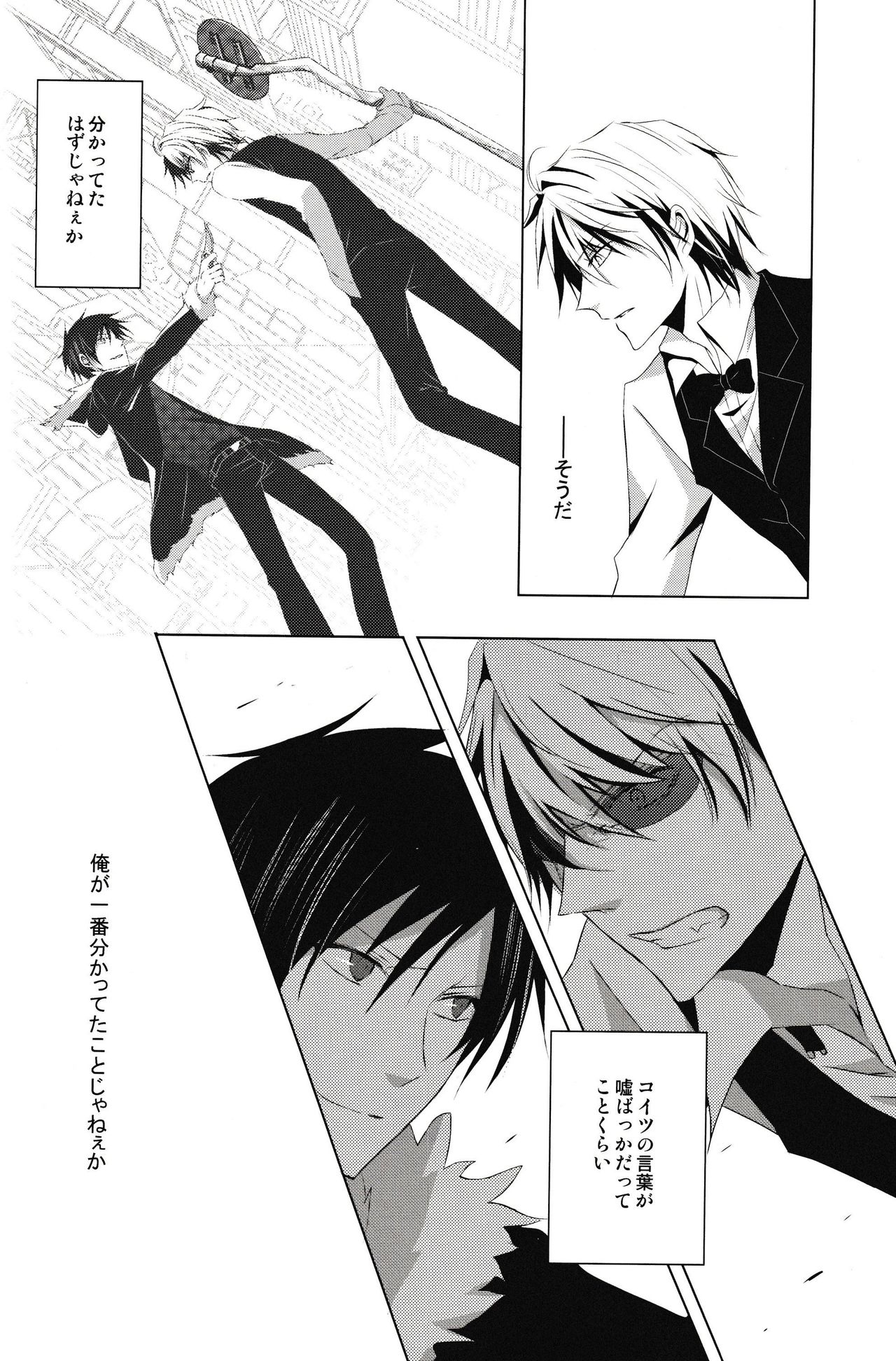 Saijoukyuu no Uso o, Kimi ni - Page 25