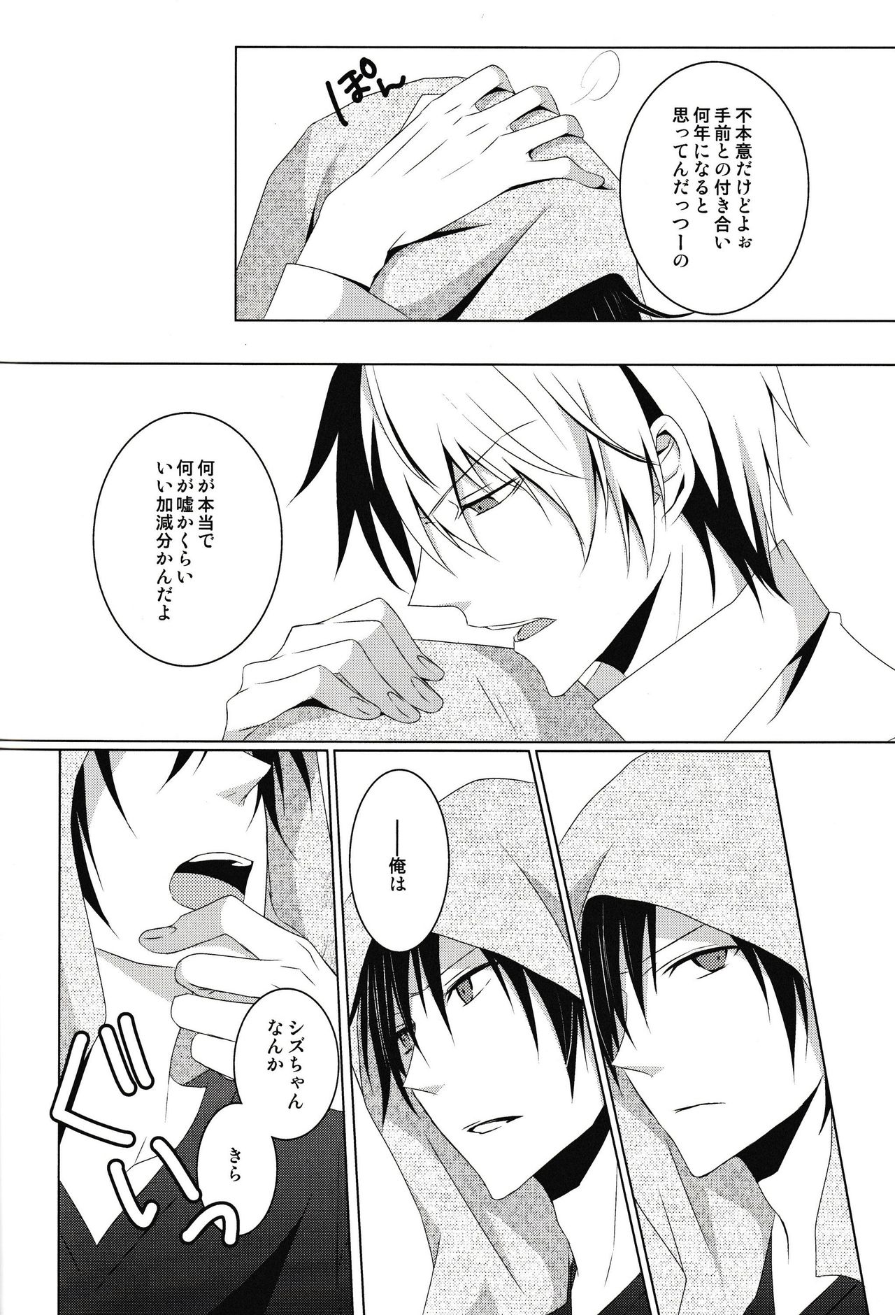 Saijoukyuu no Uso o, Kimi ni - Page 43