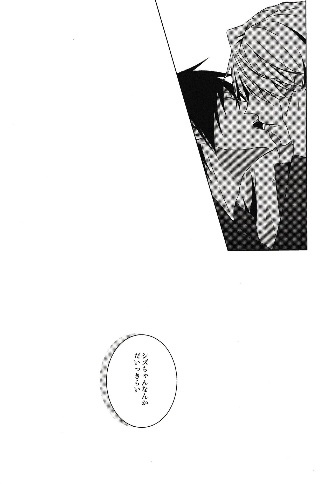Saijoukyuu no Uso o, Kimi ni - Page 48