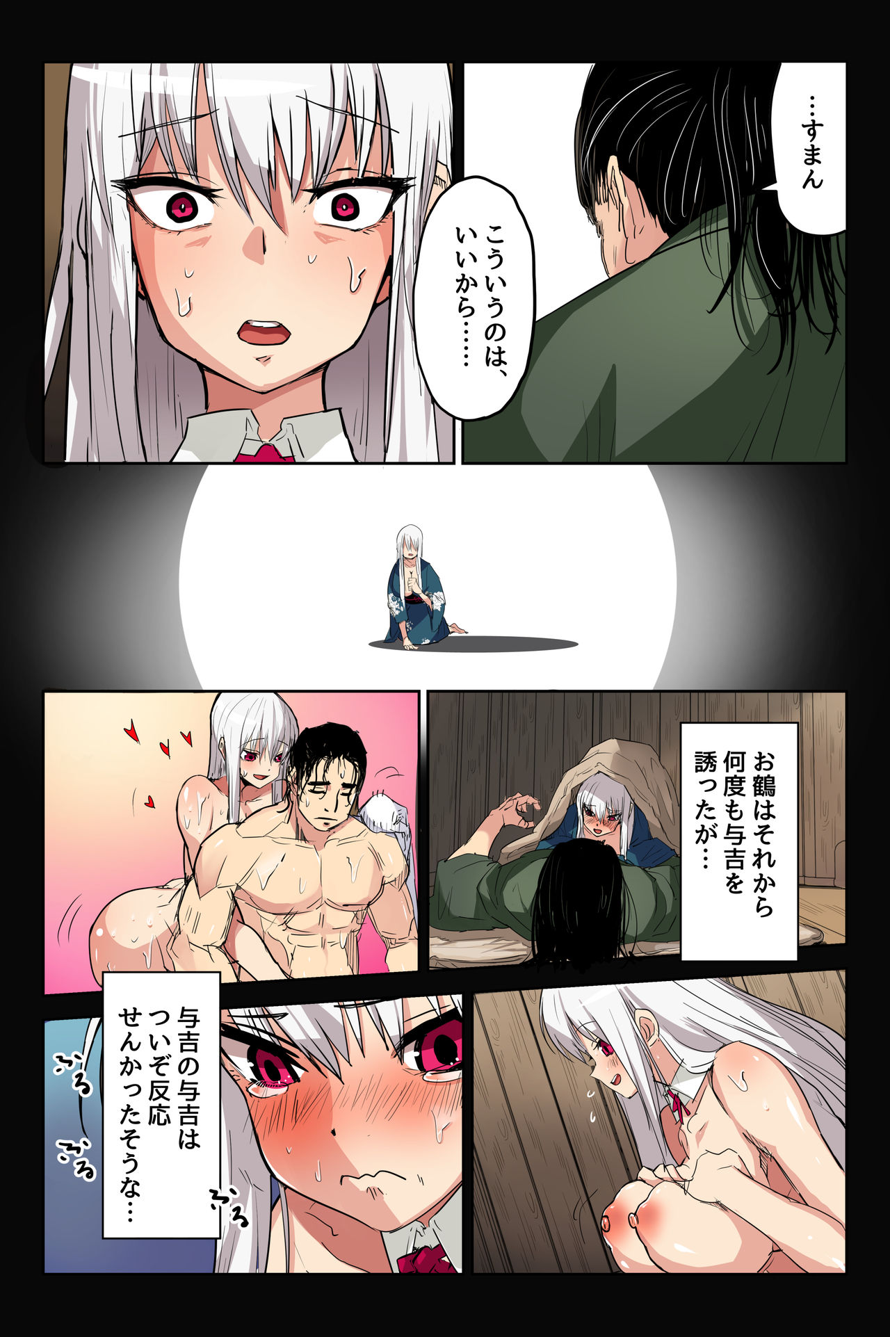 ヤンデレ痴女な鶴の恩返し ～与吉様、後生ですから恩返しさせてくださいませっ～ - Page 9