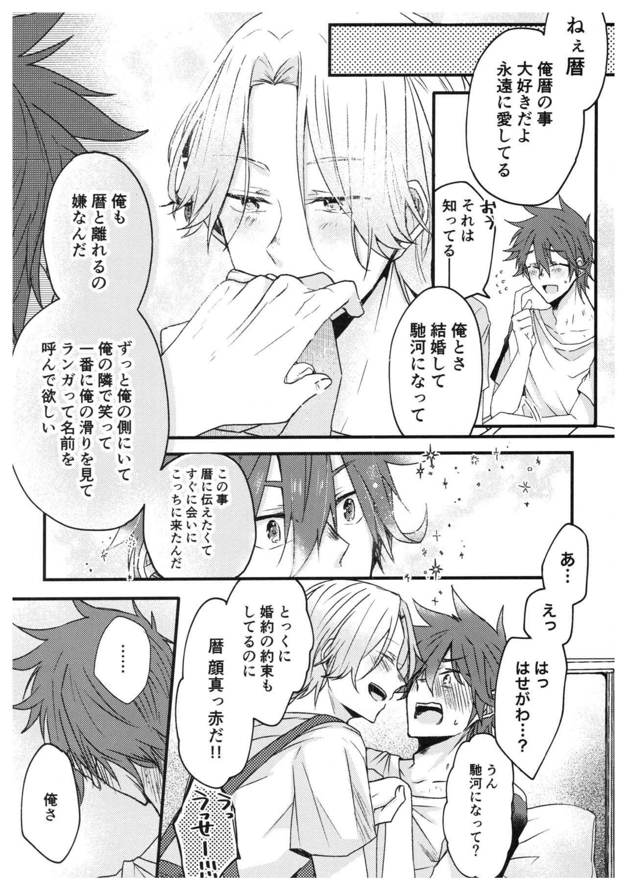 Ore-tachi no Saikou no Katachi - Page 21