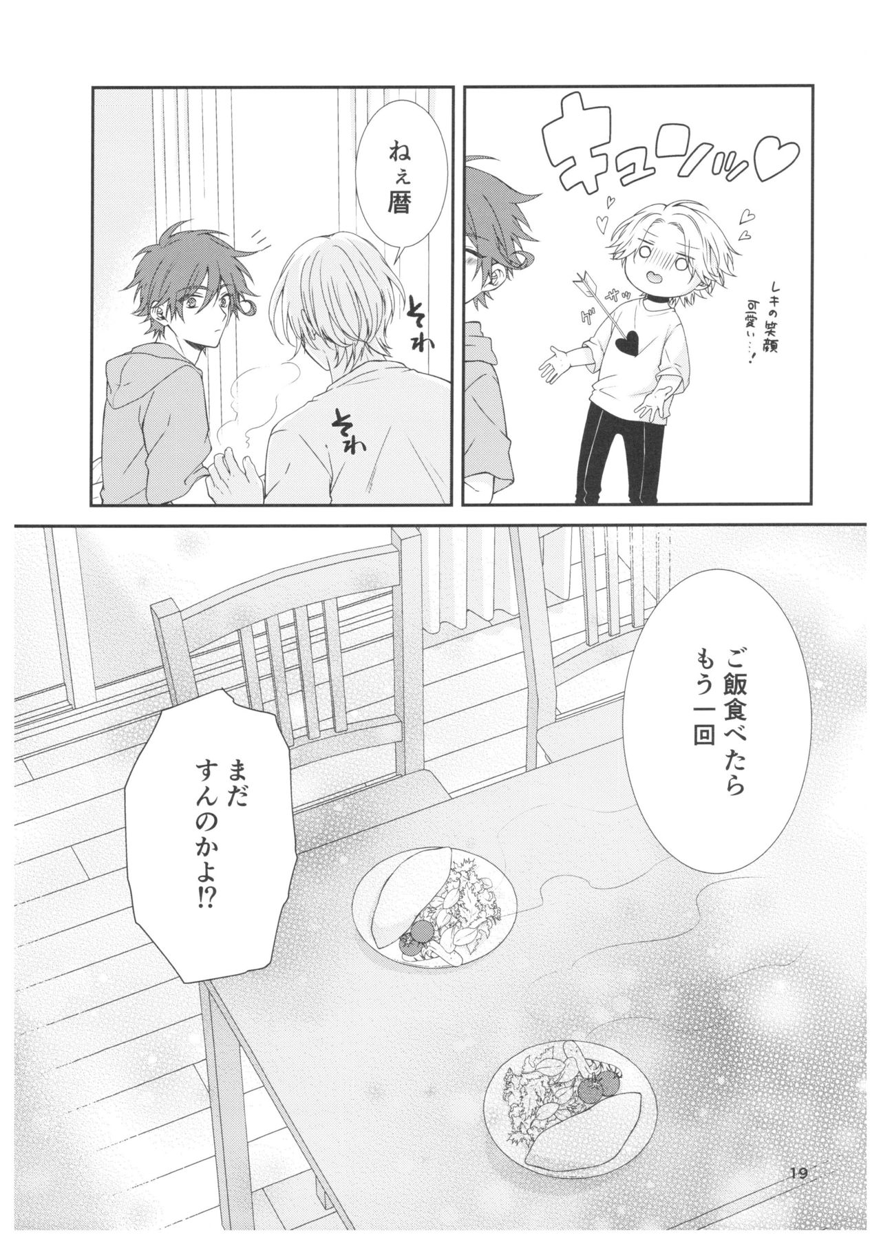 Ame no Hi ni Sukeru - Page 16