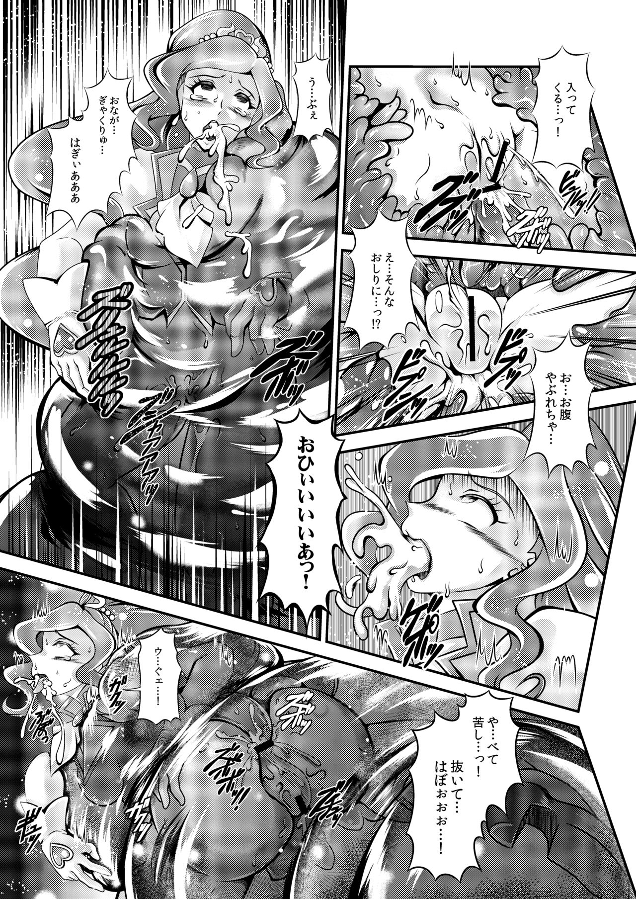 Seimei ~ Healin'You - GREATEST ECLIPSE Healin' You - Page 12
