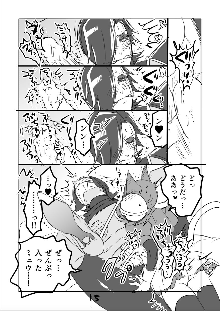 😼 Myuu Ton Manga - Page 15