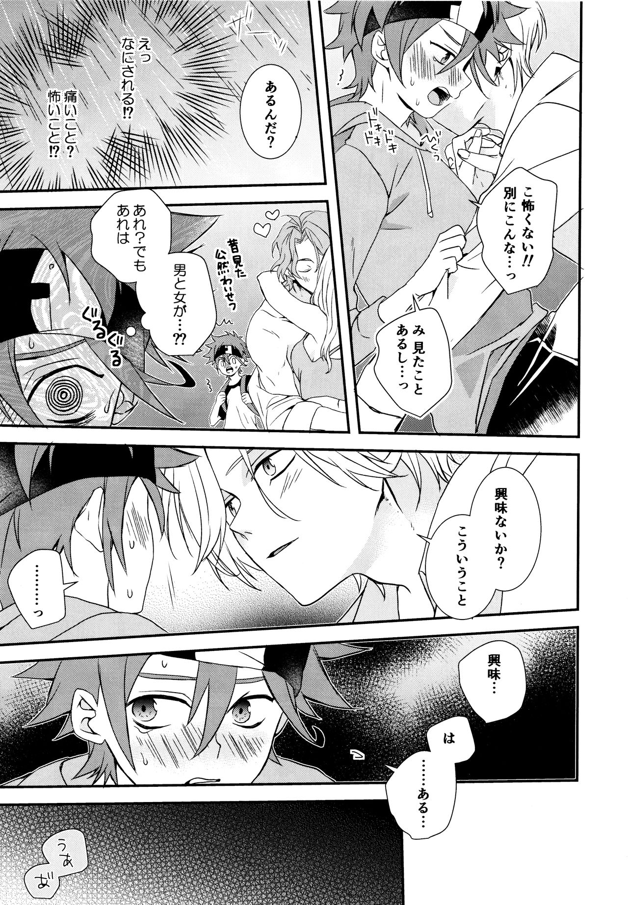 KakoMoMiraiMo - Page 16