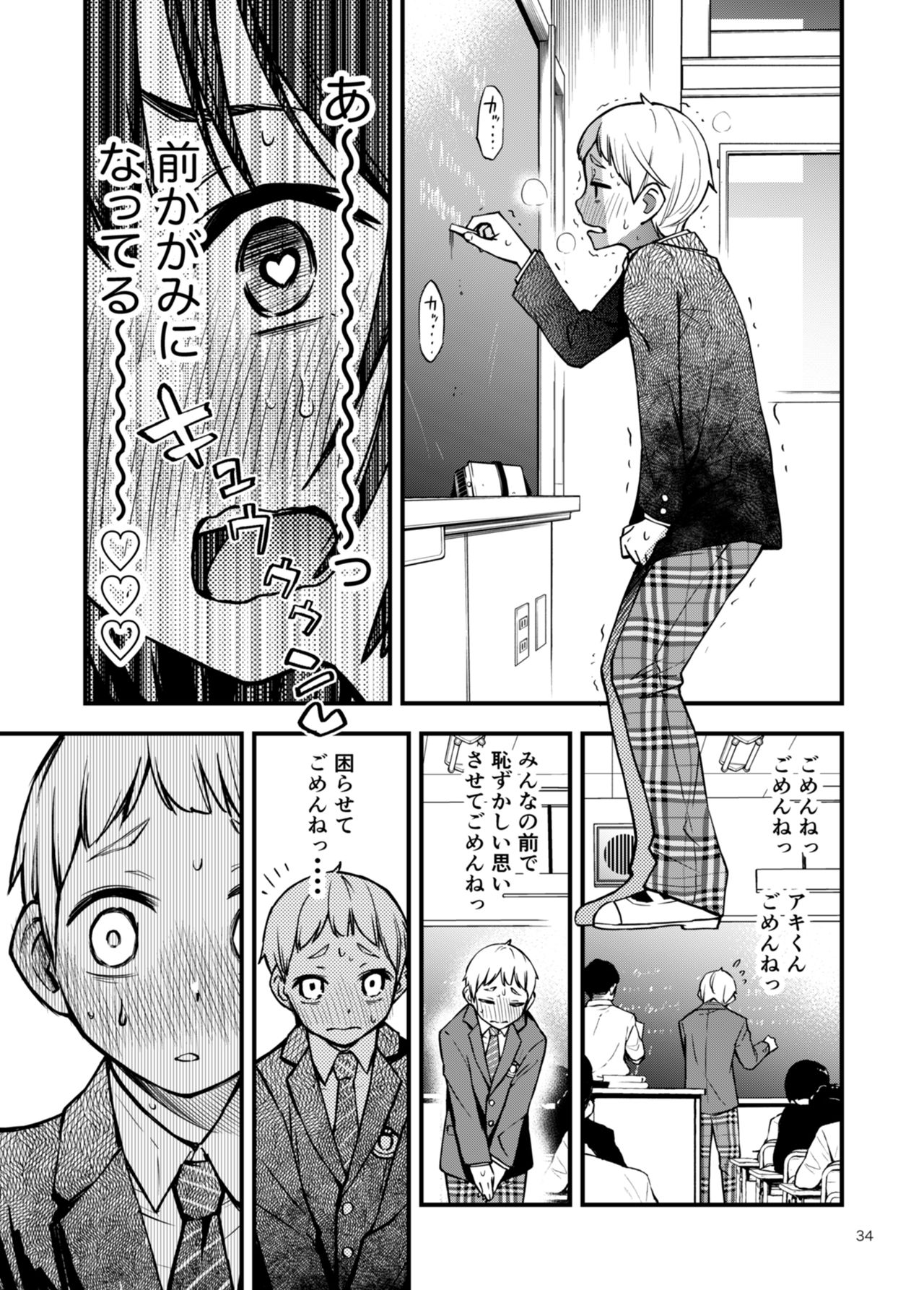 Doutei ga Shojo no Oppai o Momu dake - Page 30