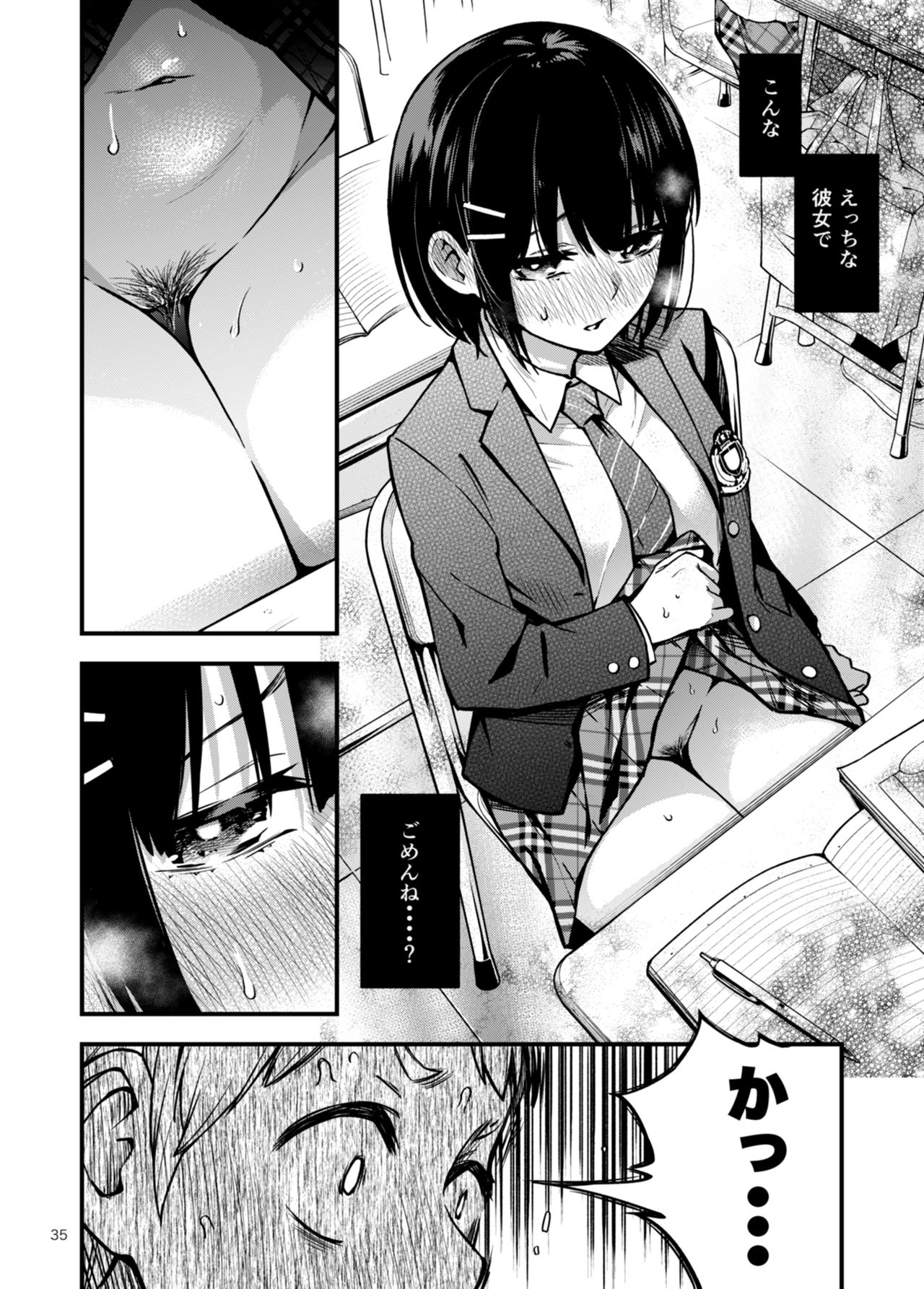 Doutei ga Shojo no Oppai o Momu dake - Page 31