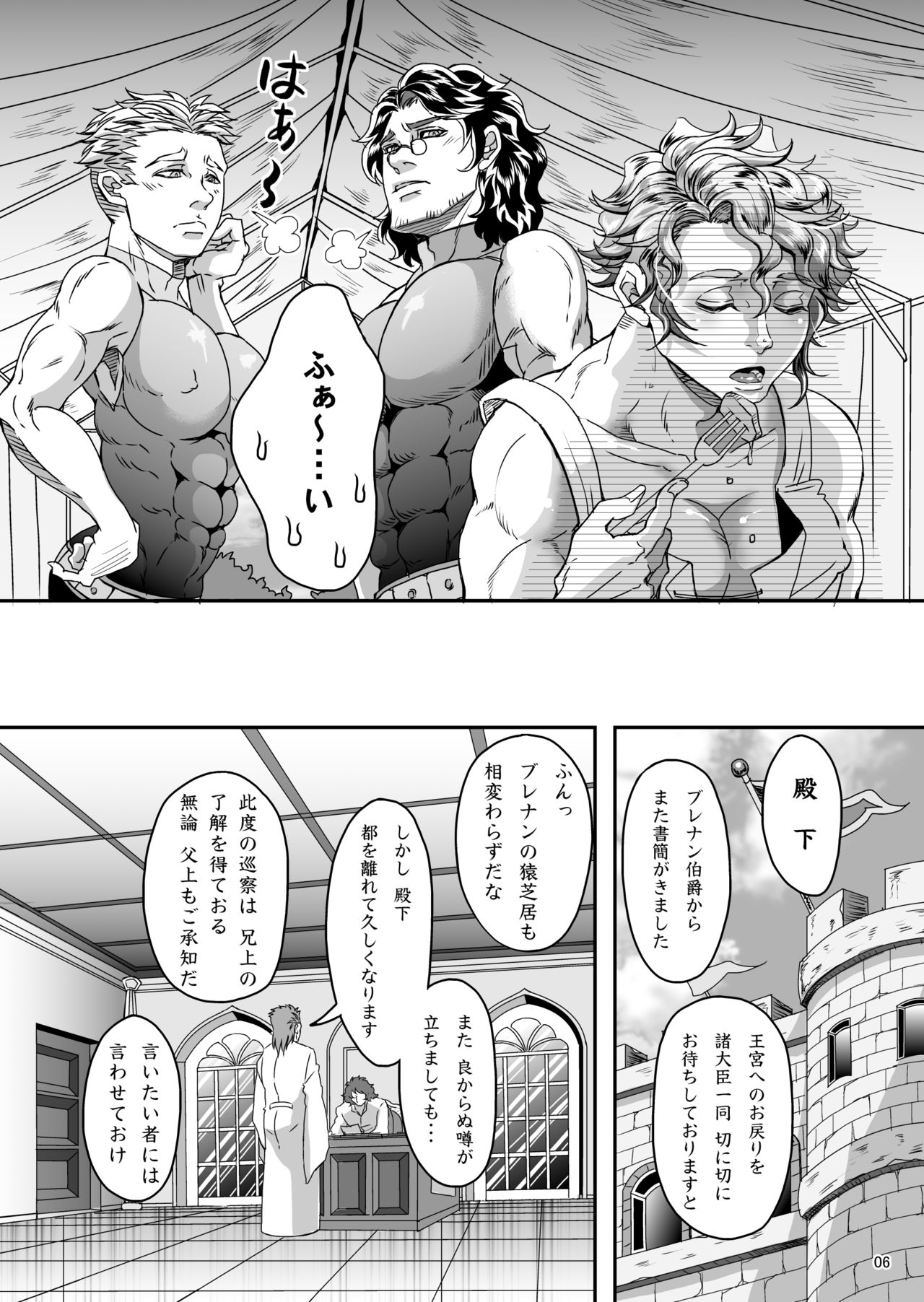 Gossip ~Extra edition of the SPECIES - Page 10
