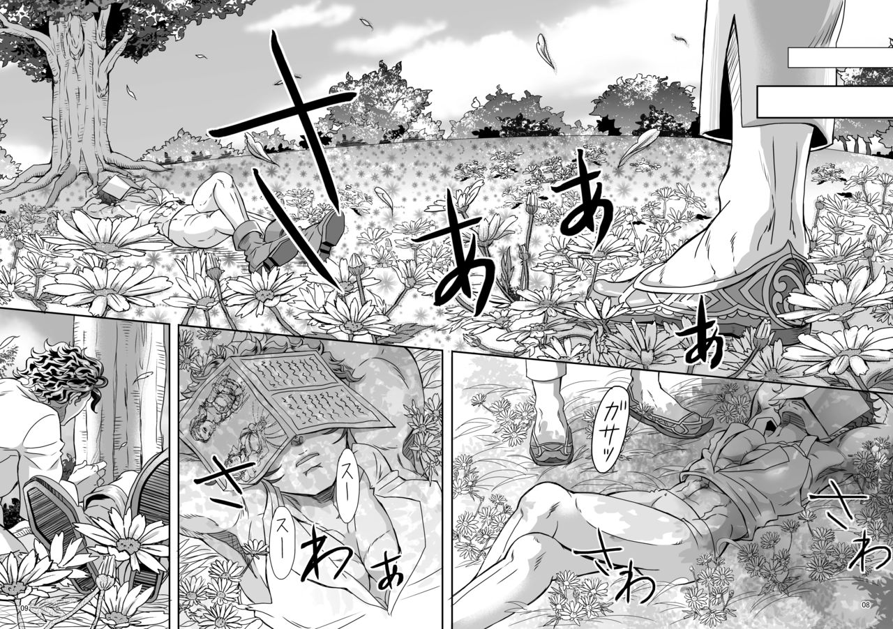 Gossip ~Extra edition of the SPECIES - Page 13