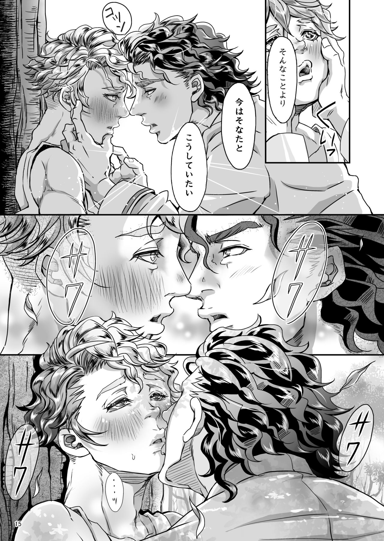 Gossip ~Extra edition of the SPECIES - Page 20