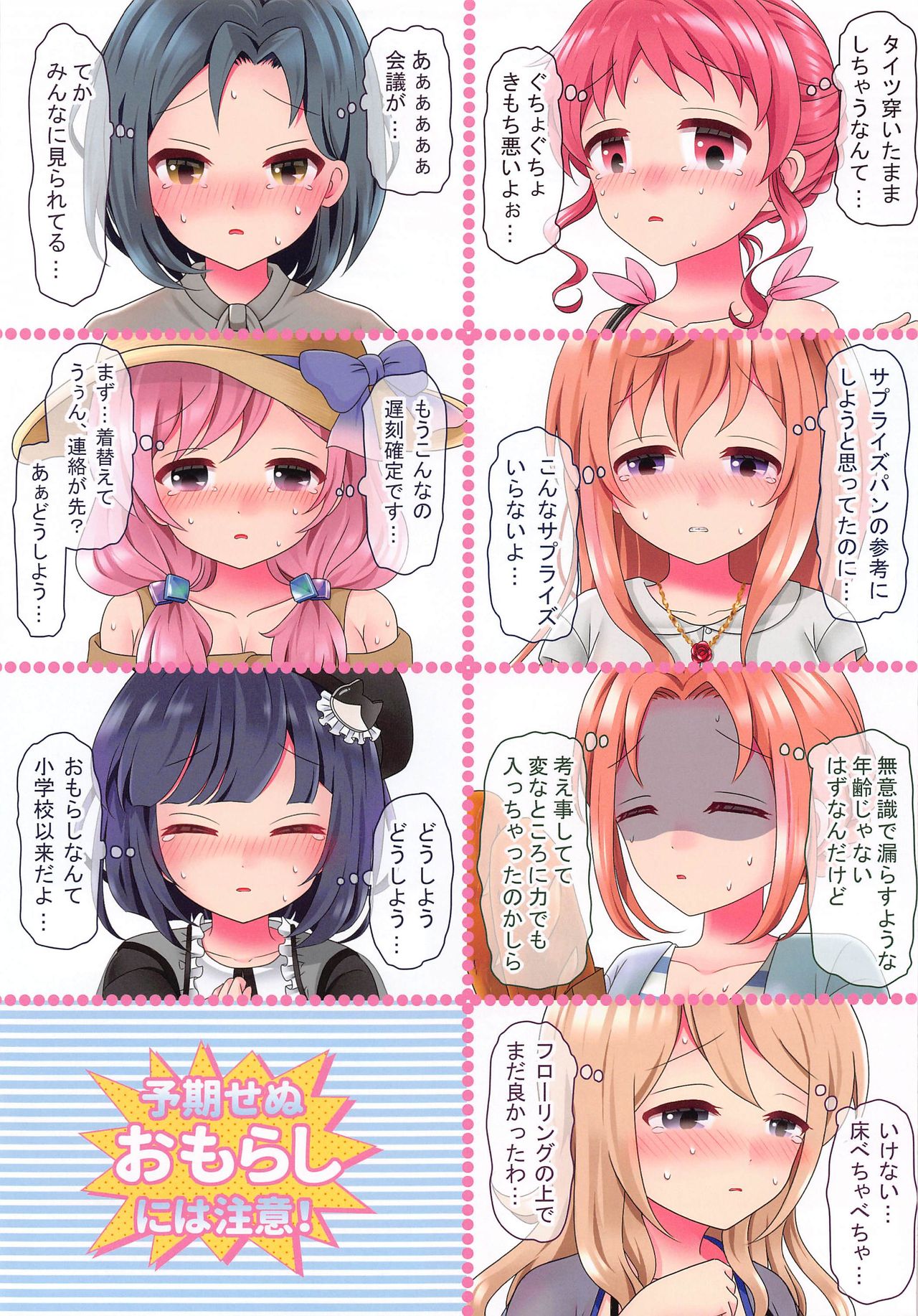 Gochiusa 13-nin no Omorashi Gijiroku - Page 30