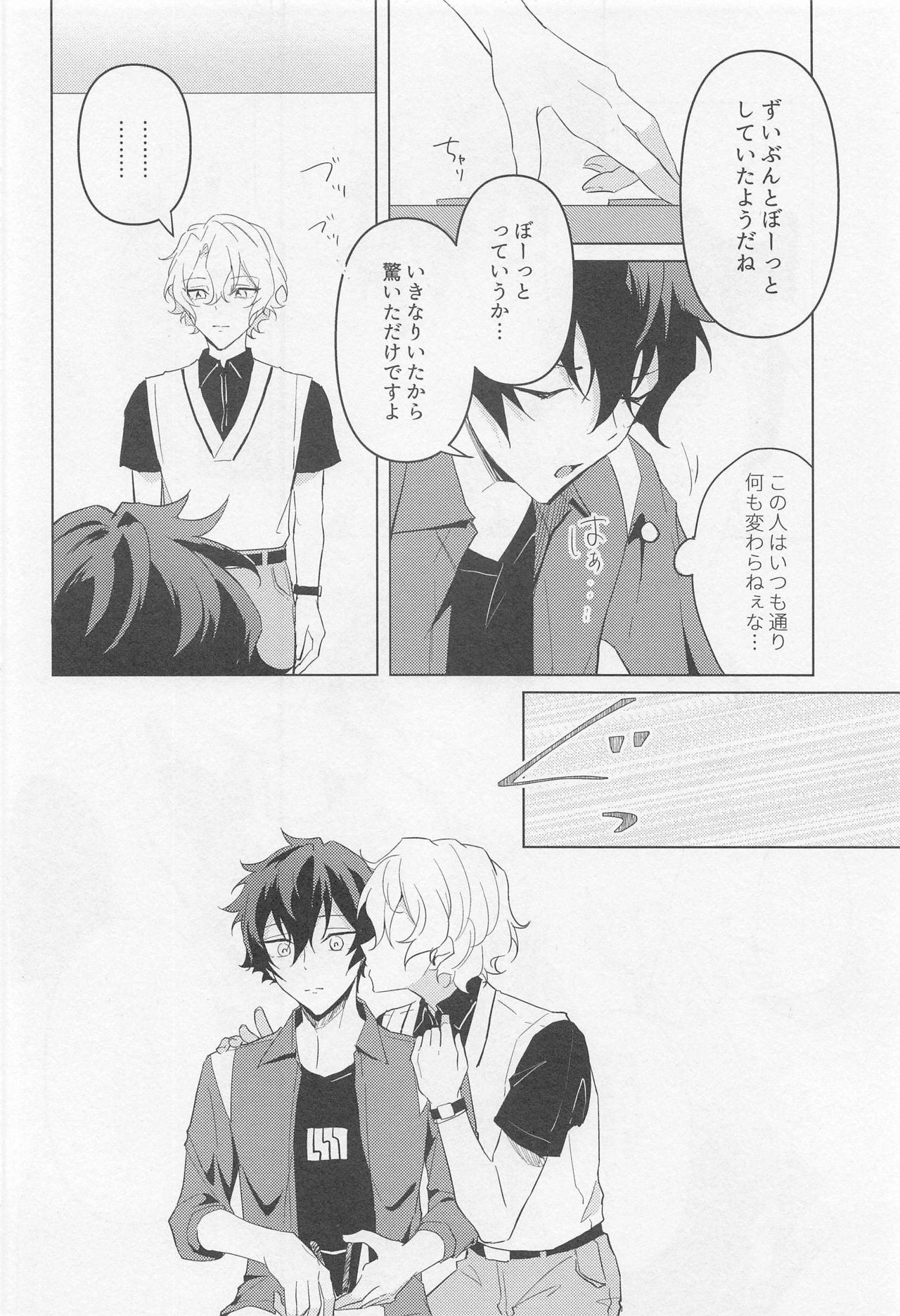 Tasogare no Yuukaiten + Omake Paper - Page 17