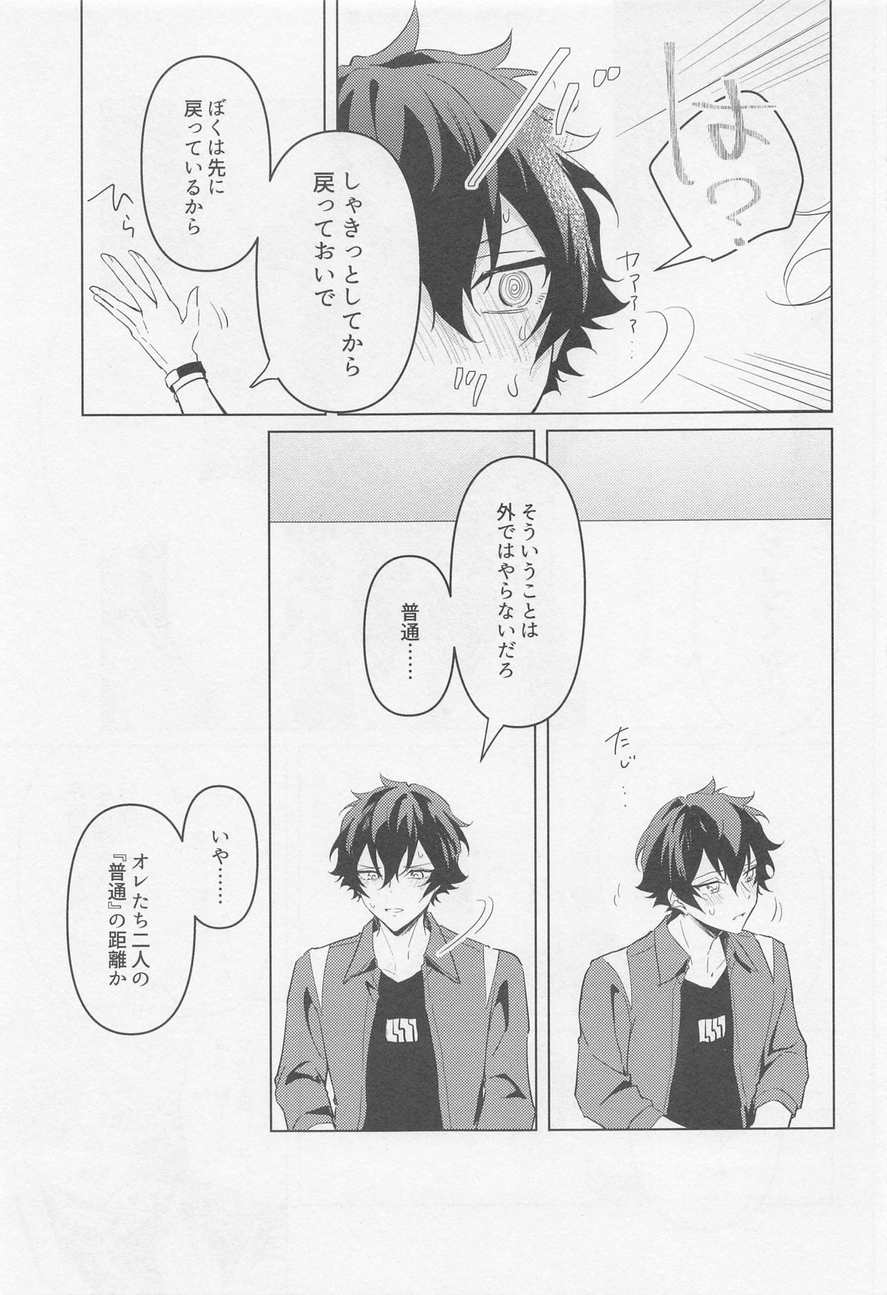 Tasogare no Yuukaiten + Omake Paper - Page 18