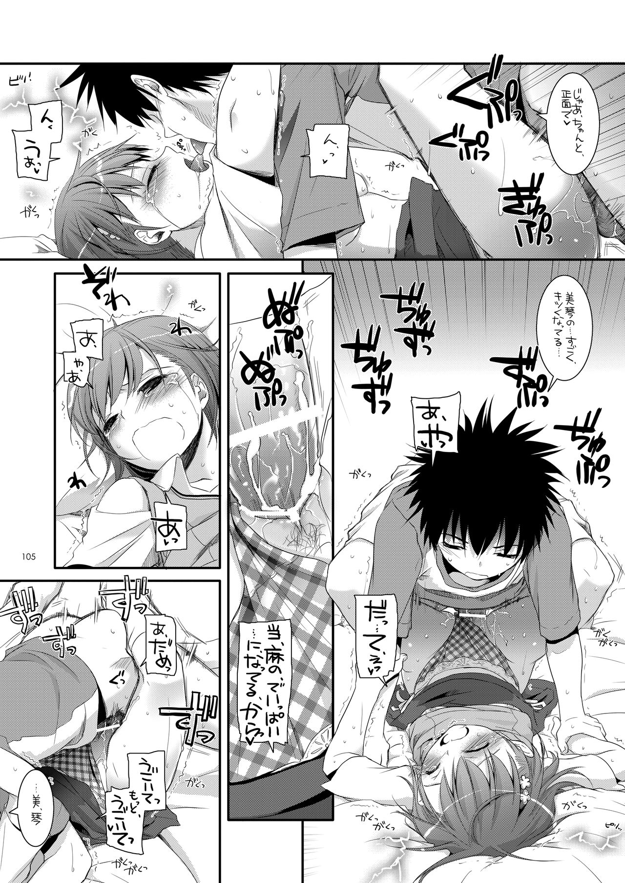 DL - Toaru Soushuuhen - Page 104