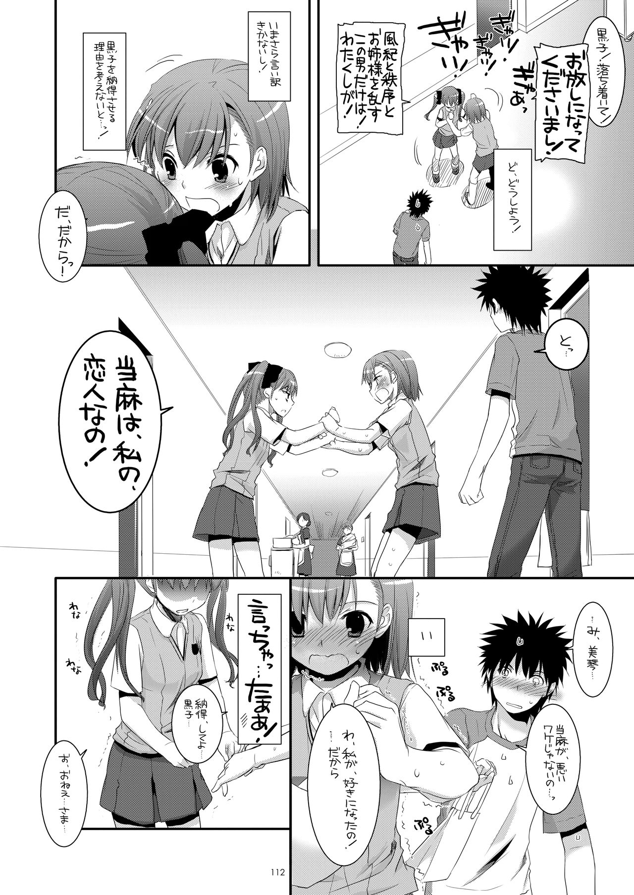 DL - Toaru Soushuuhen - Page 111